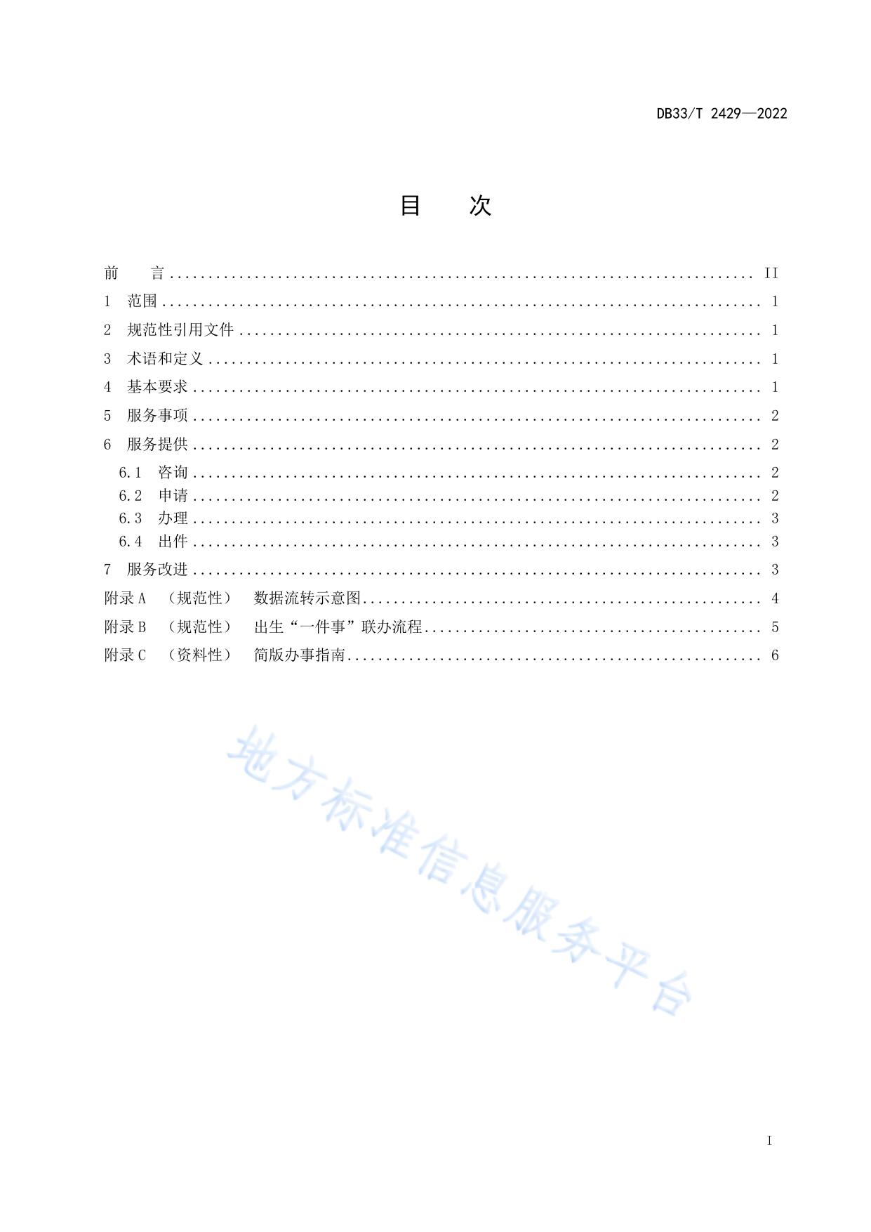 出生“一件事”联办服务规范
