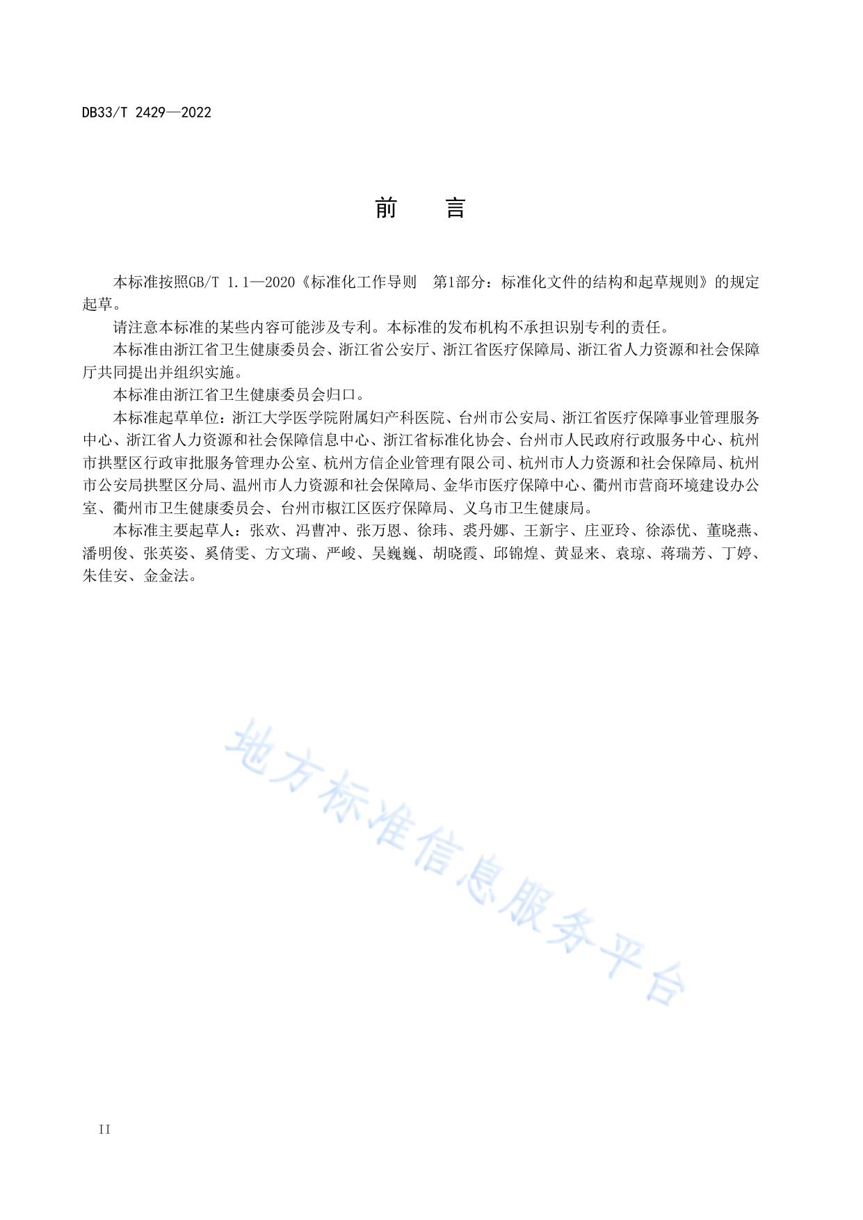 出生“一件事”联办服务规范