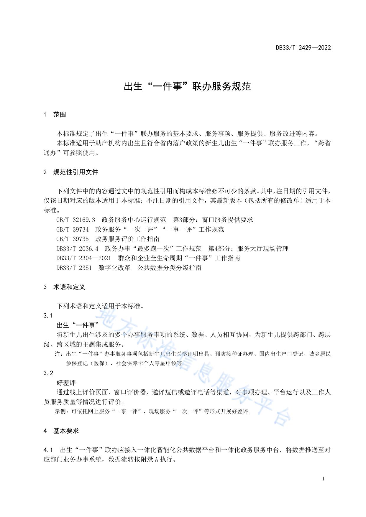 出生“一件事”联办服务规范