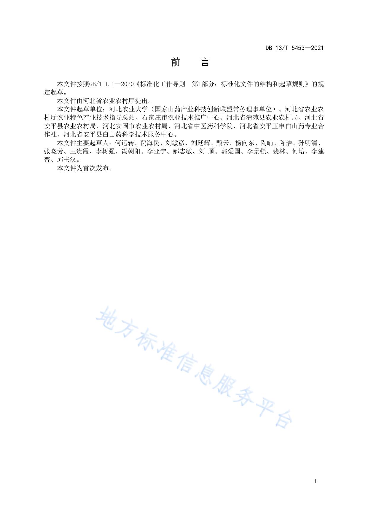 山药连作障碍治理技术规程