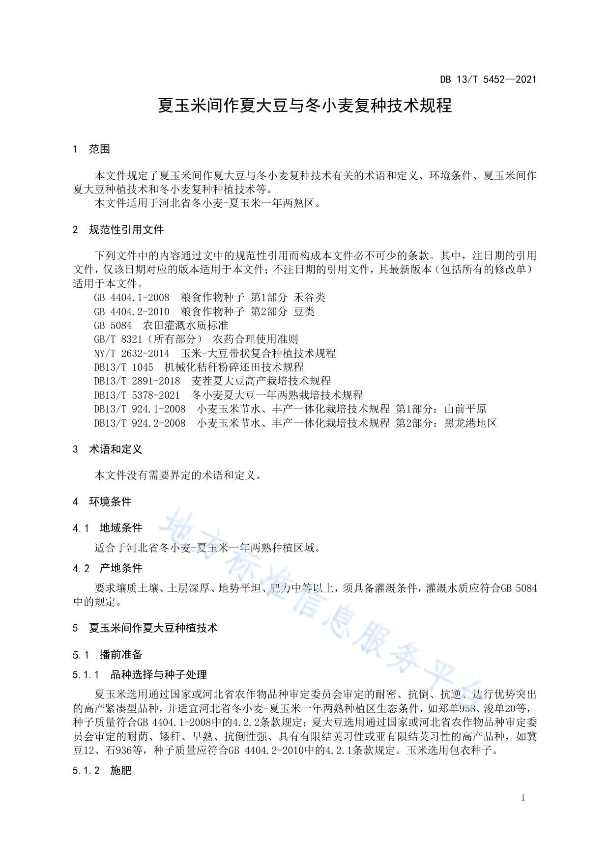 夏玉米间作夏大豆与冬小麦复种技术规程