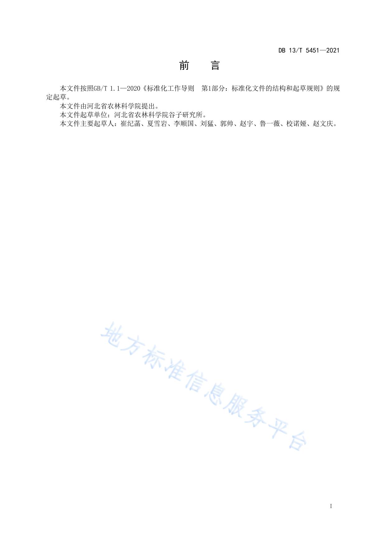 夏播谷子化肥减施稳产技术规程