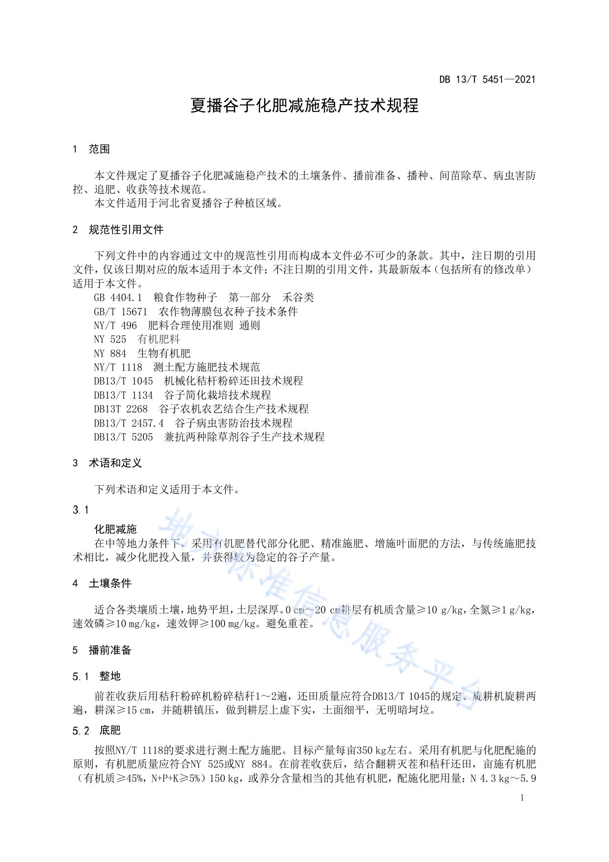 夏播谷子化肥减施稳产技术规程