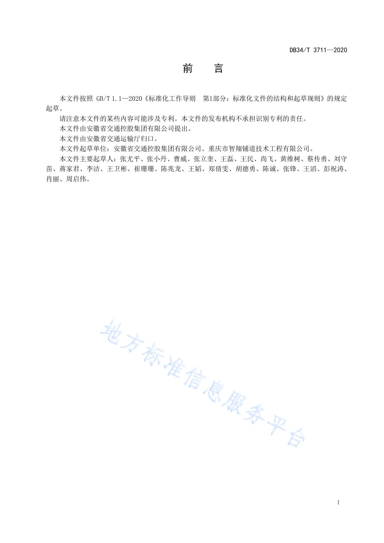 长大桥梁钢桥面浇注式沥青混凝土铺装养护技术规程