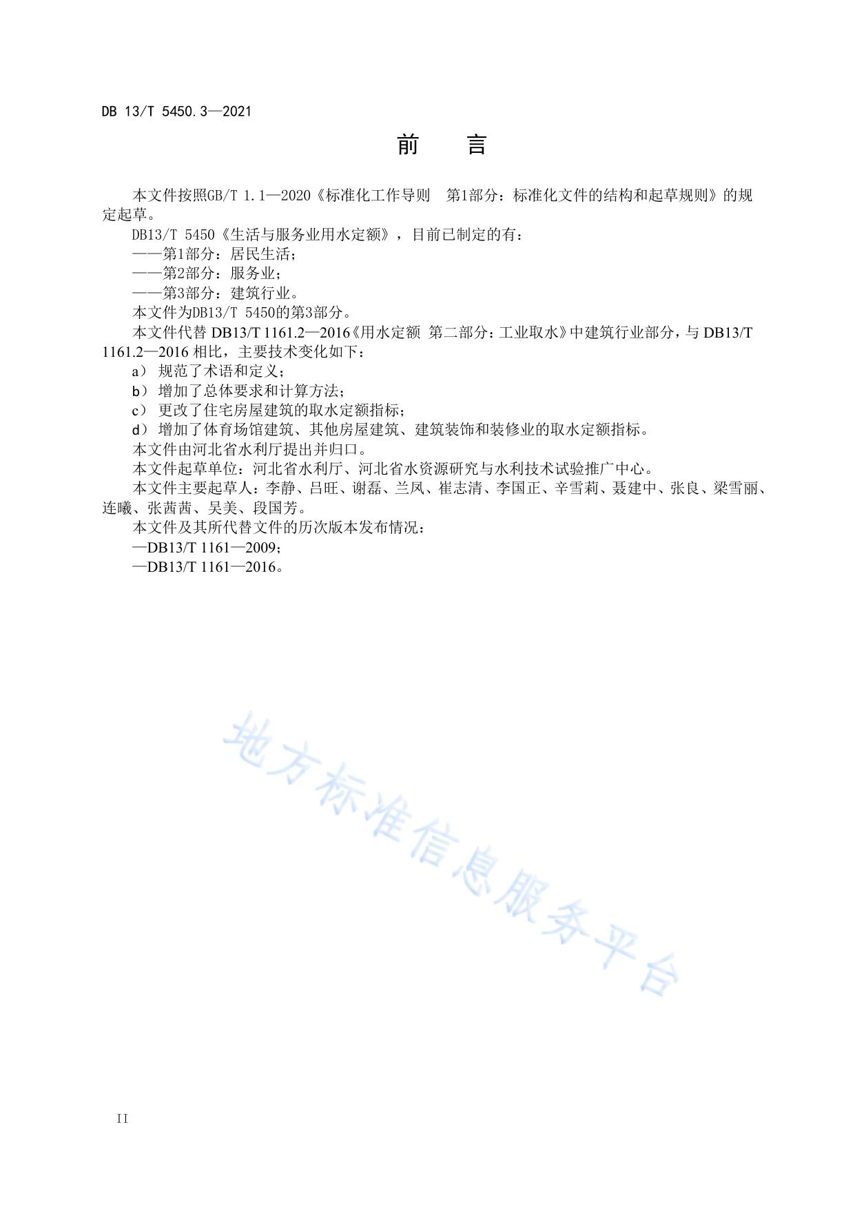 生活与服务业用水定额第 3 部分： 建筑行业