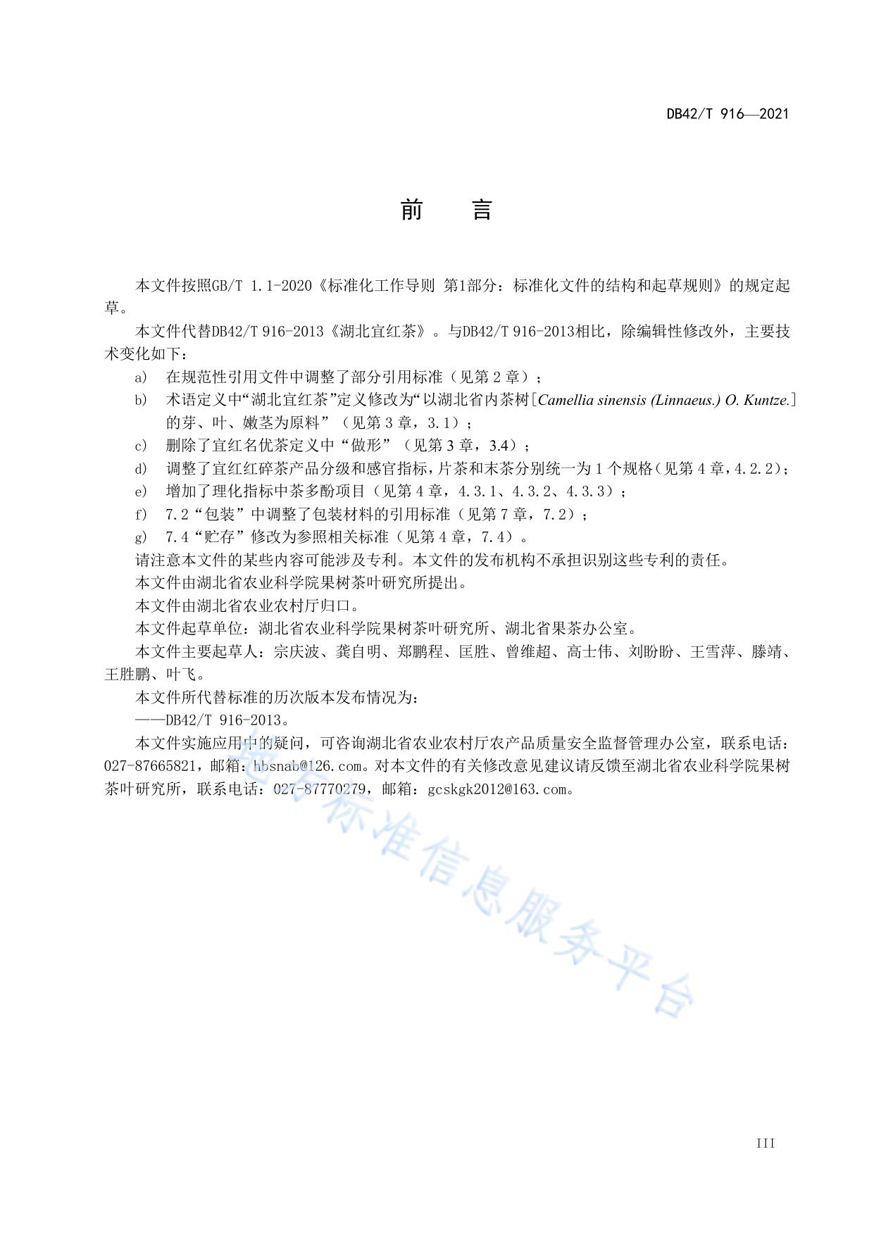 湖北宜红茶