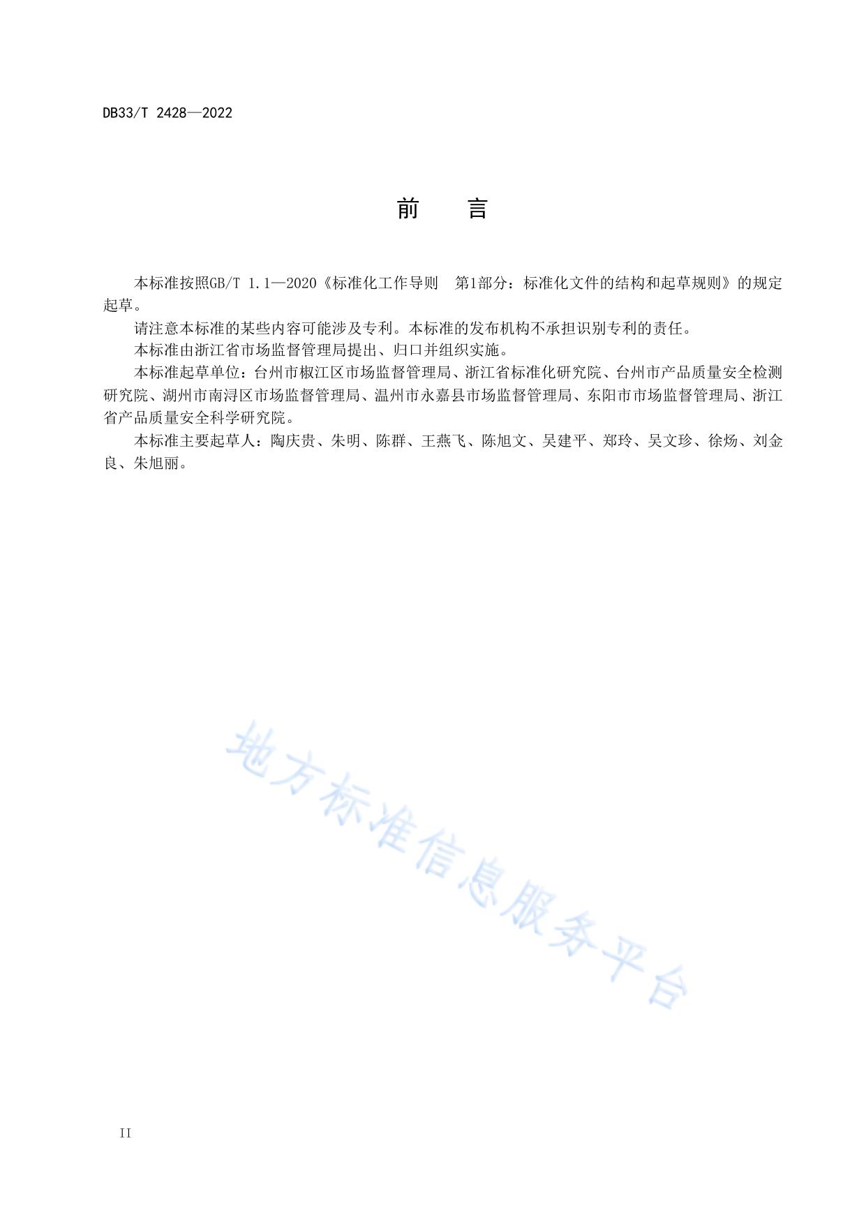 质量基础设施“一站式”服务平台建设与管理规范