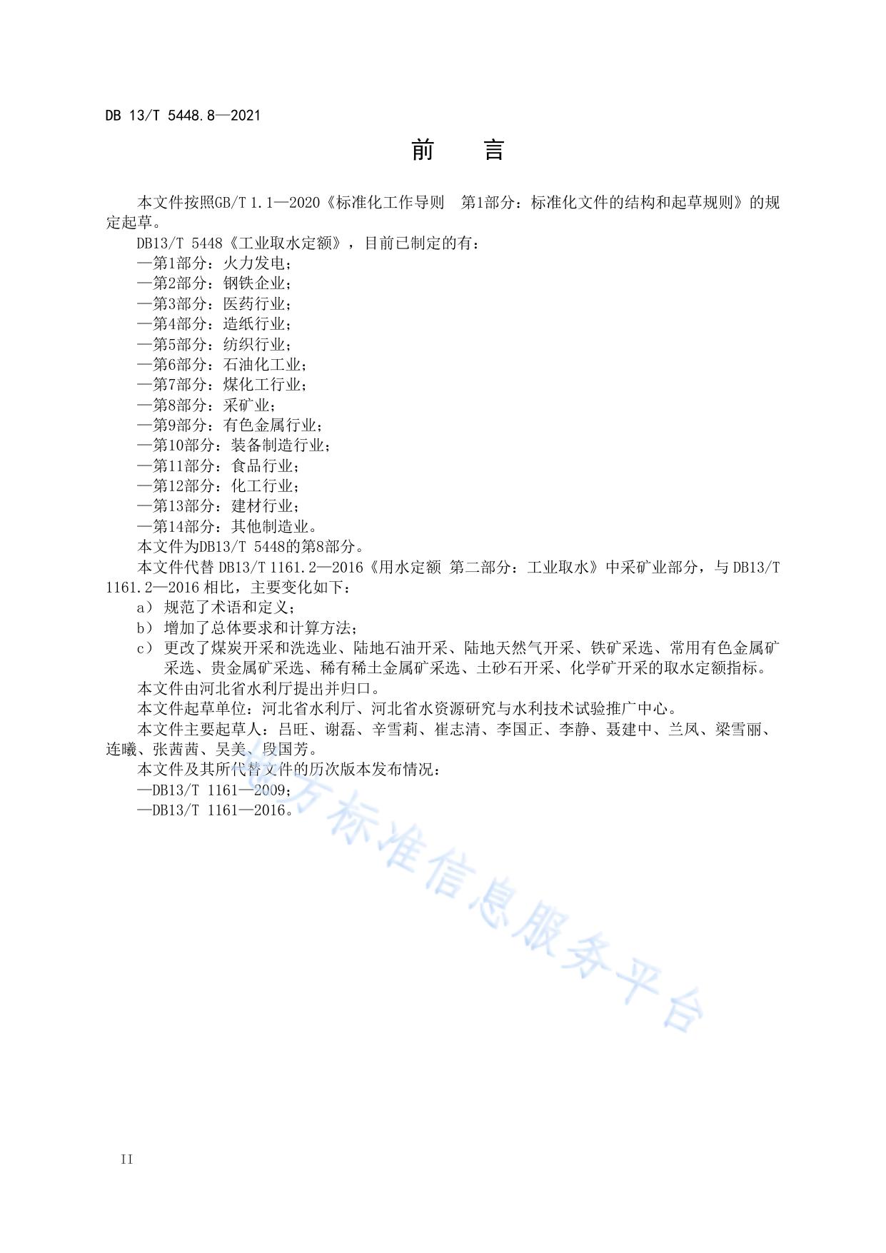 工业取水定额 第 8 部分： 采矿业