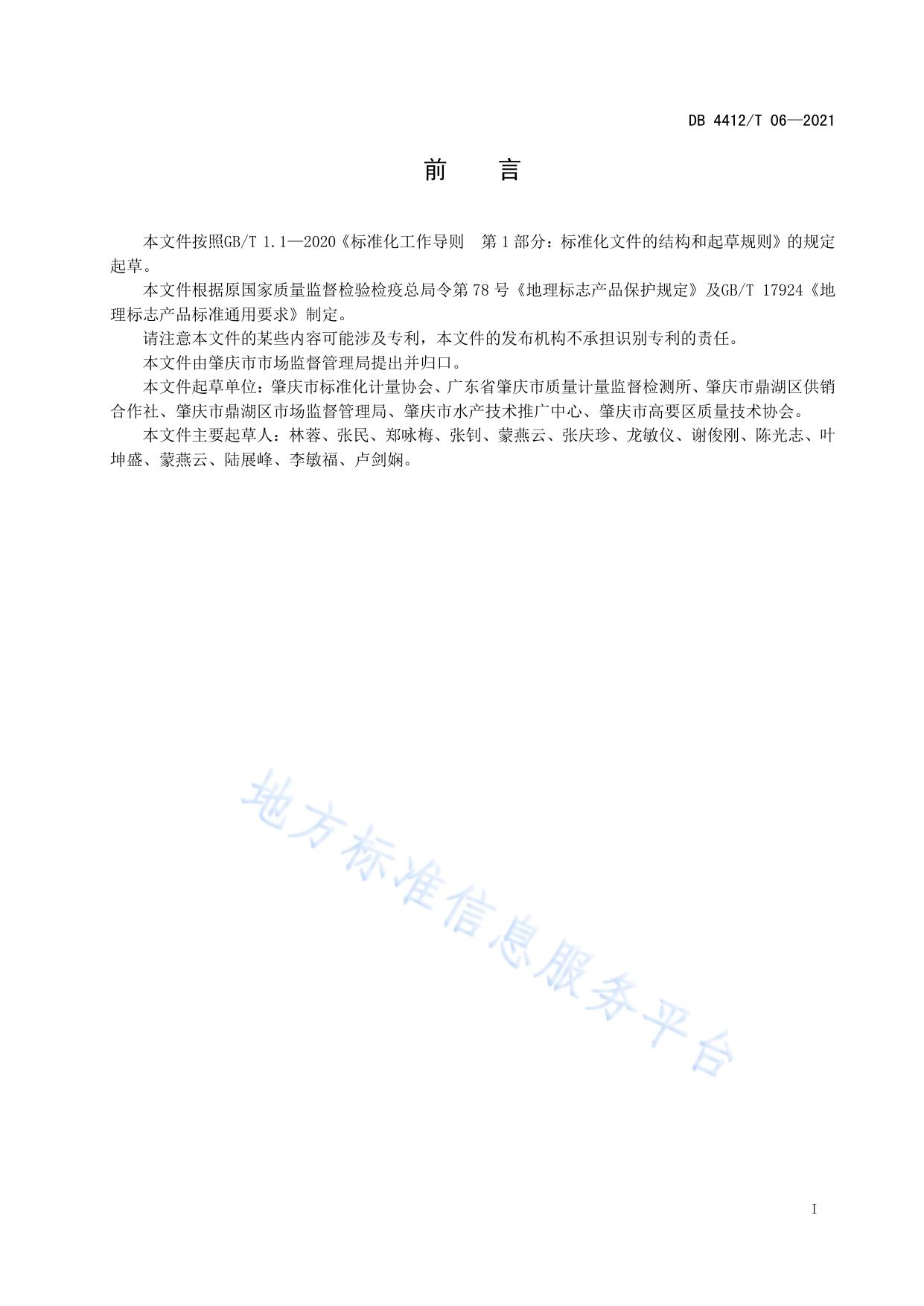 地理标志产品 文庆鲤