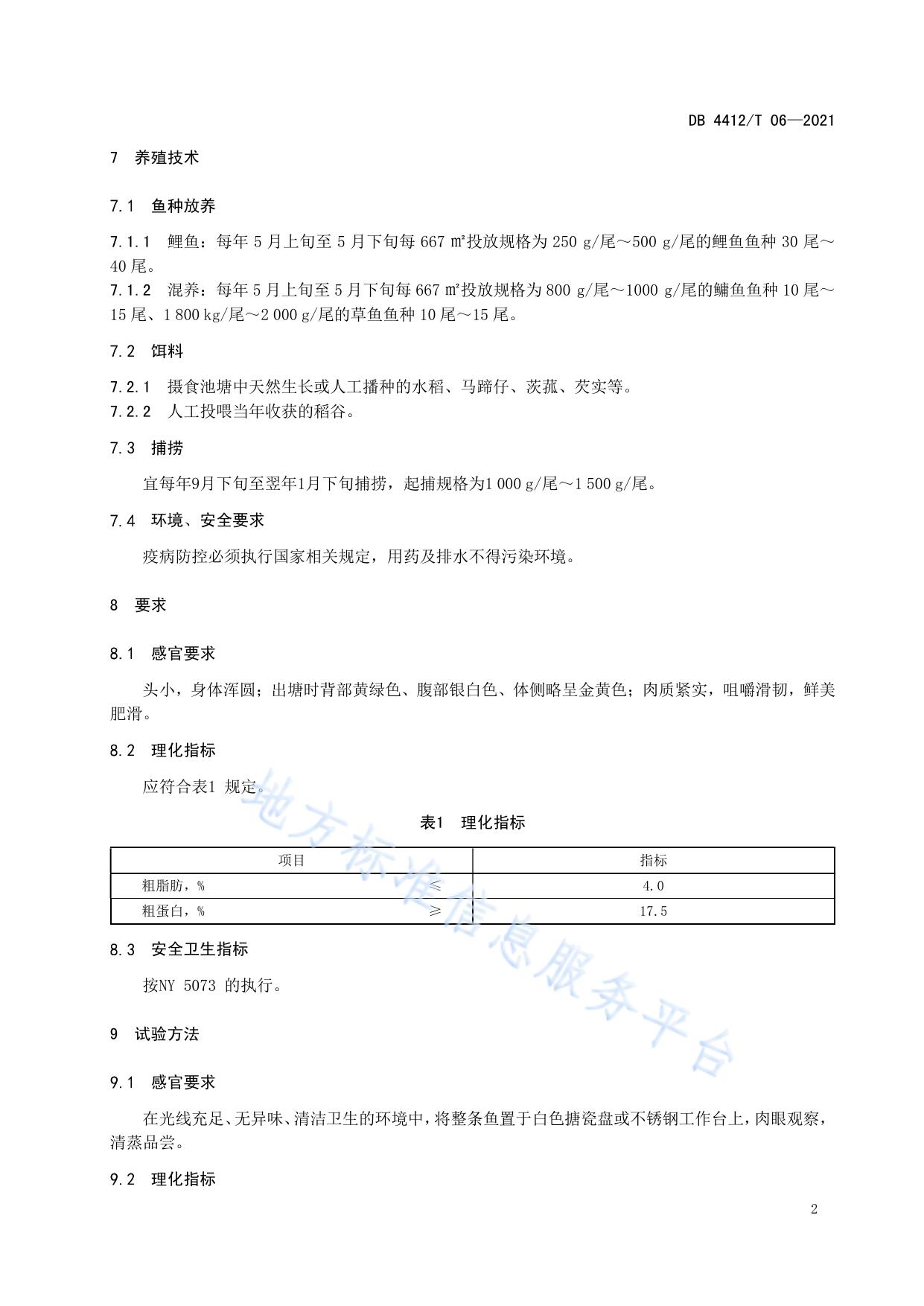 地理标志产品 文庆鲤