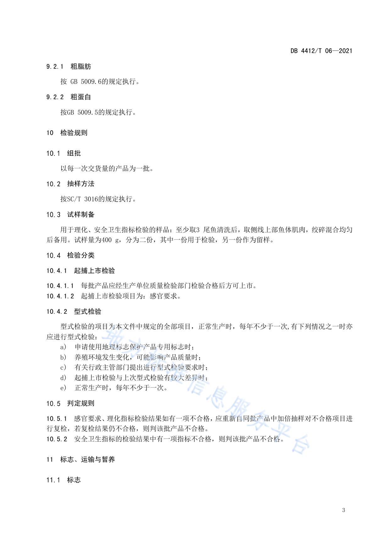 地理标志产品 文庆鲤