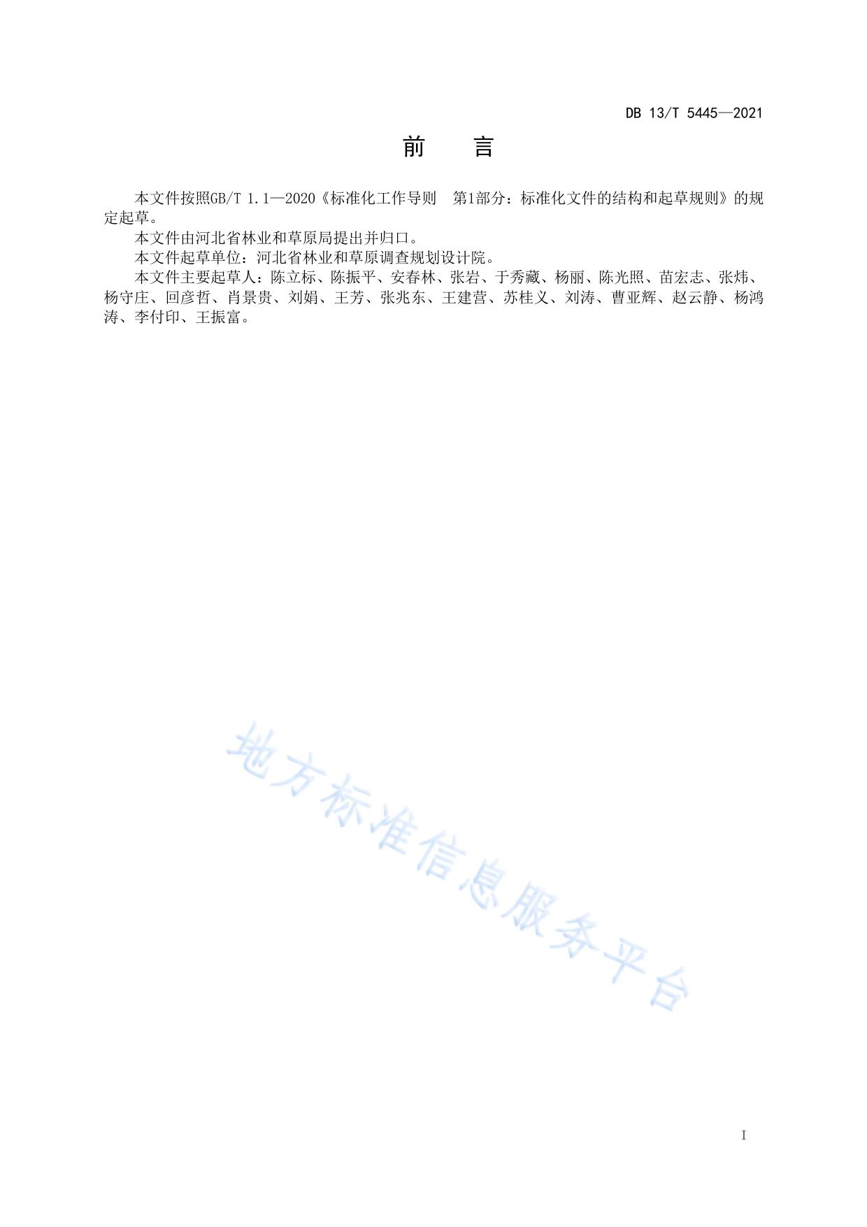 河北省湿地认定导则