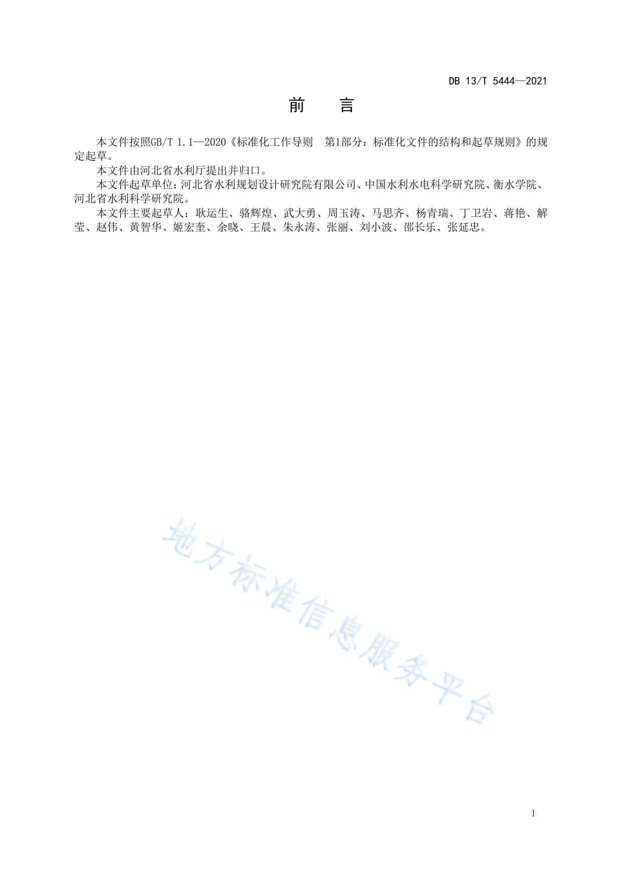 季节性河流生态修复技术导则