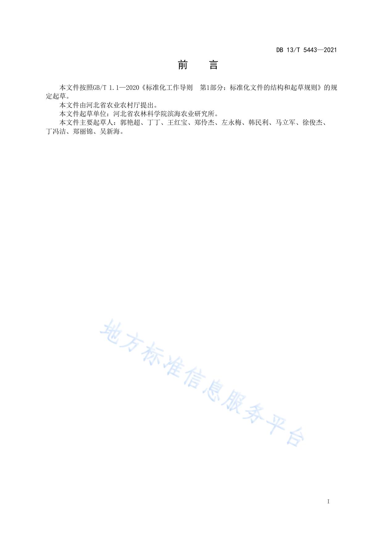 滨海盐碱地茶菊栽培技术规程
