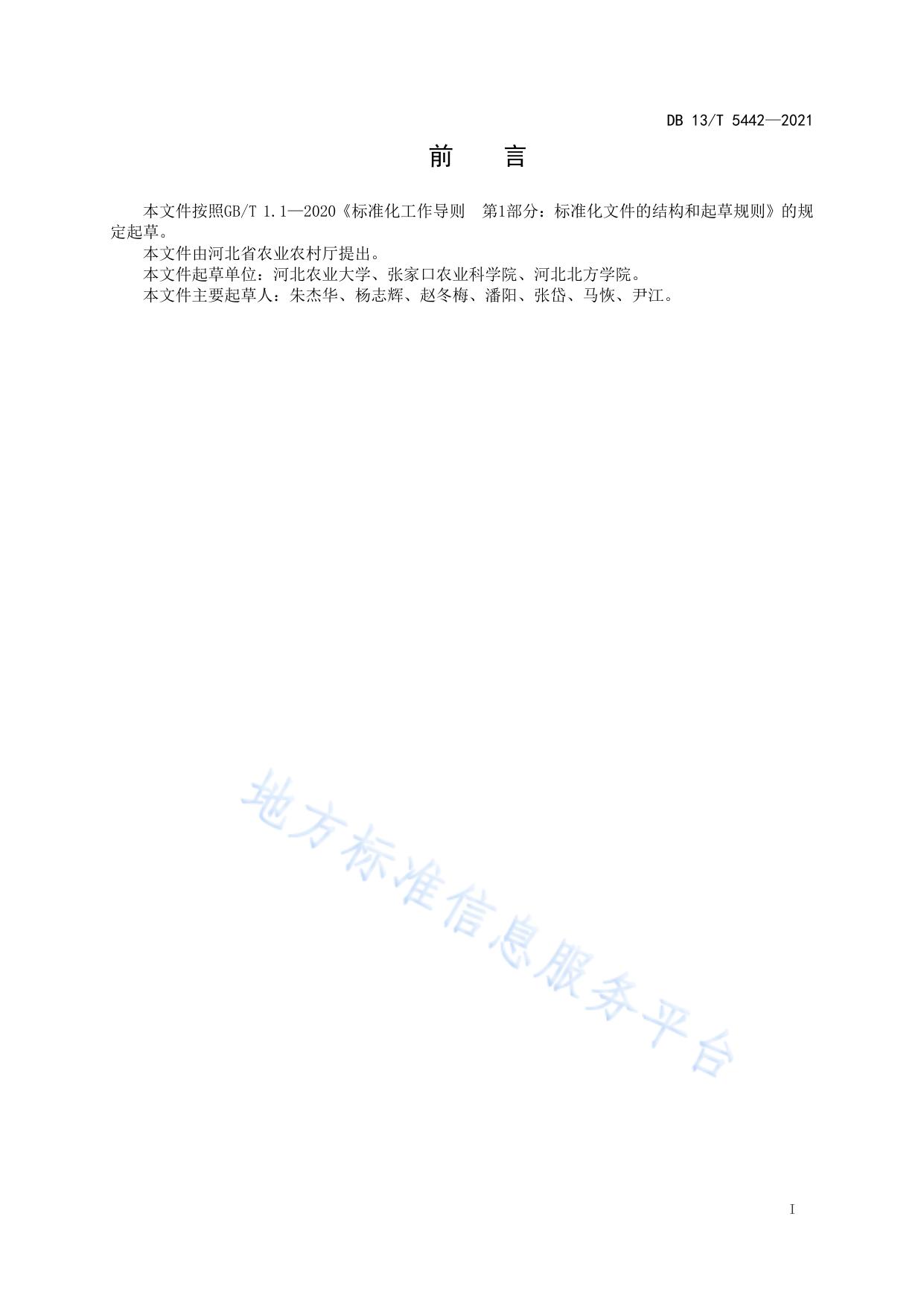 一作区马铃薯种薯生产化肥和农药减施技术规程