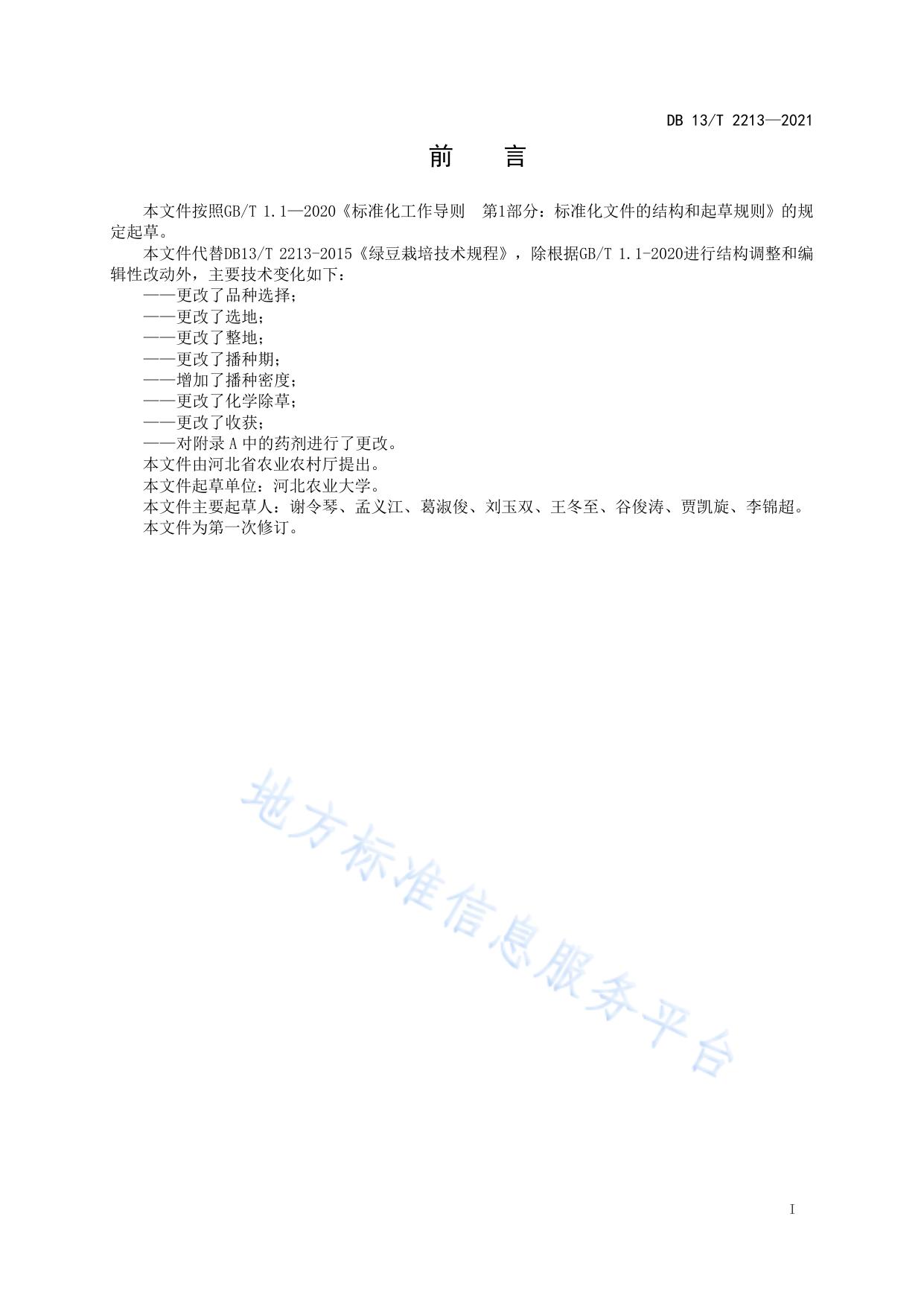 绿豆栽培技术规程