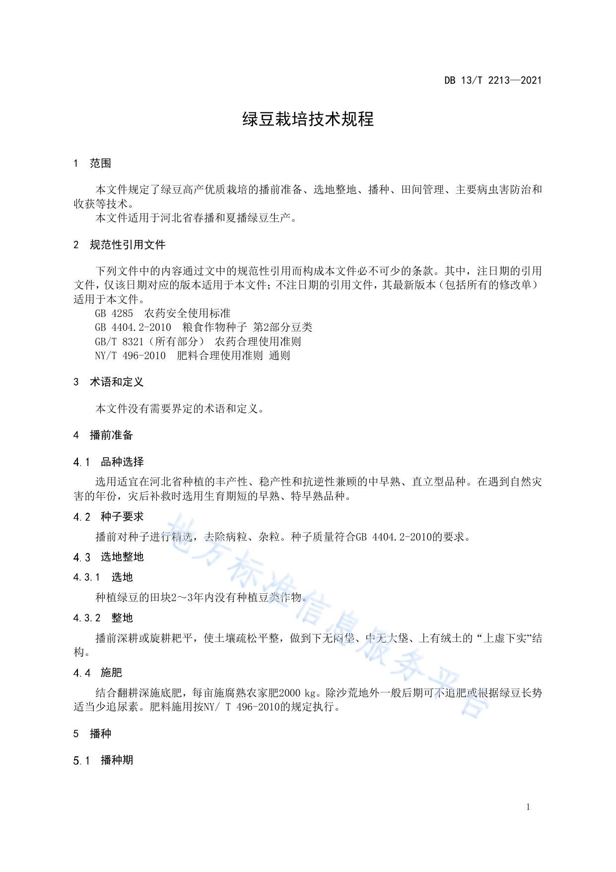 绿豆栽培技术规程