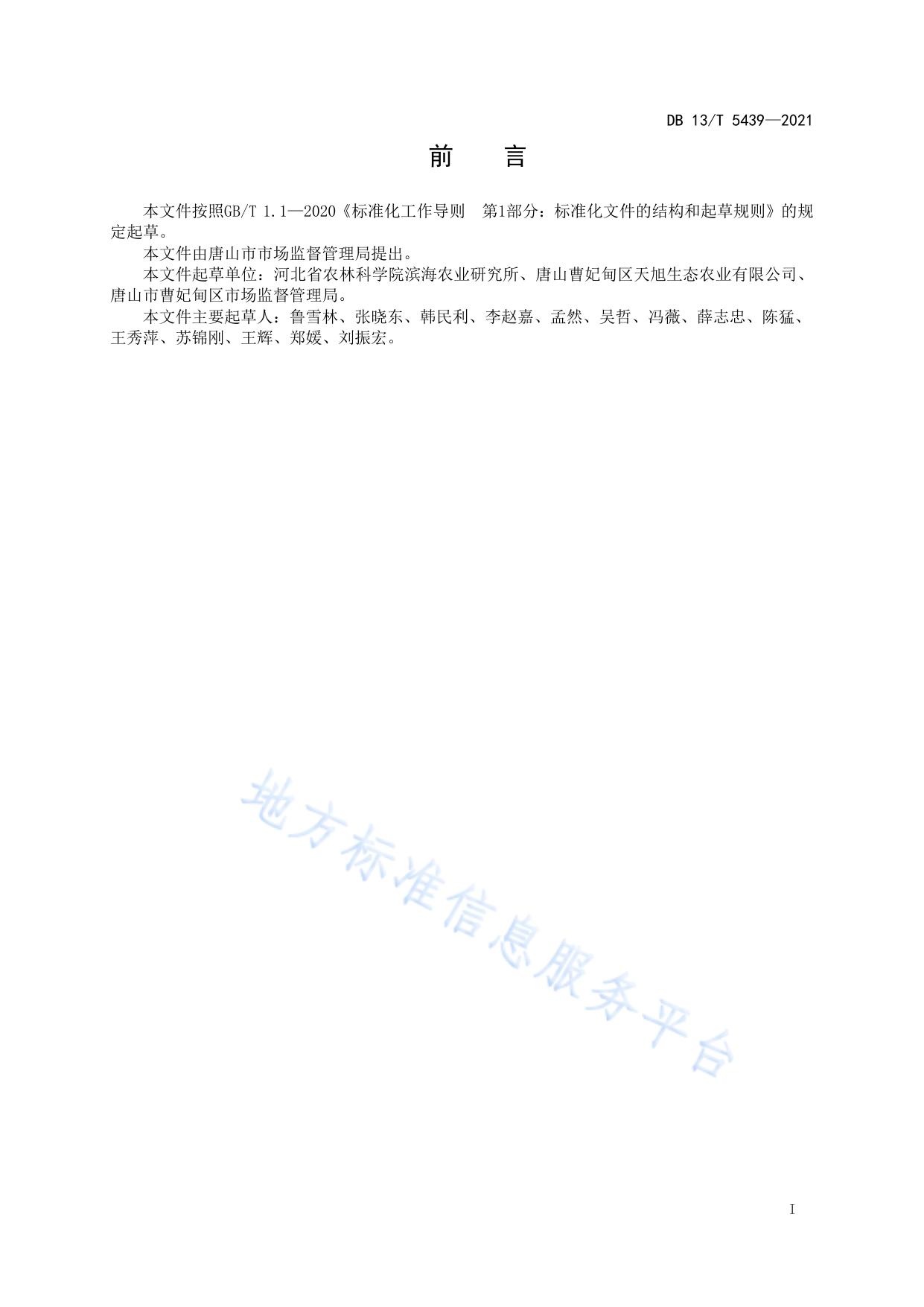 盐碱地日光温室无花果栽培技术规程