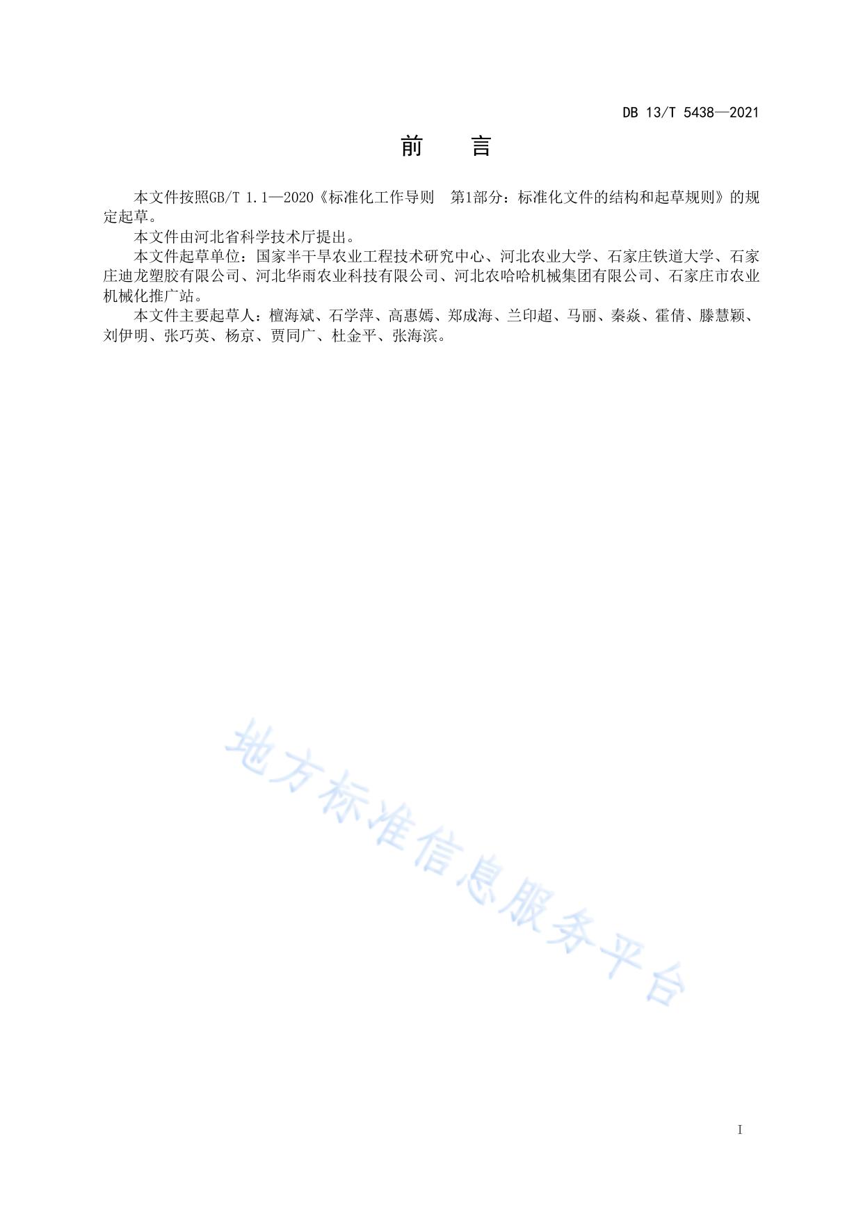平原区大田作物喷微灌工程节水技术规程