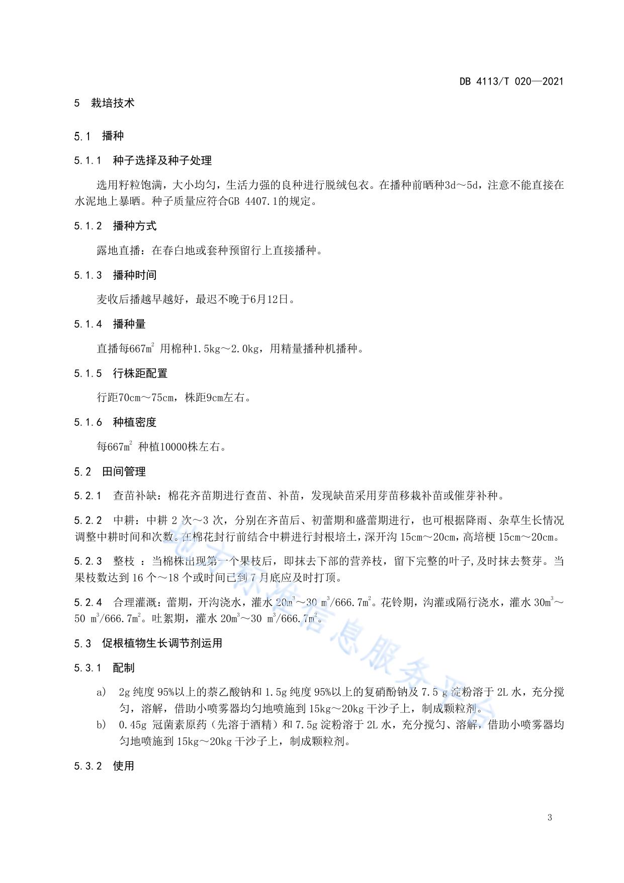 麦后直播棉花钾营养高效管理技术规程