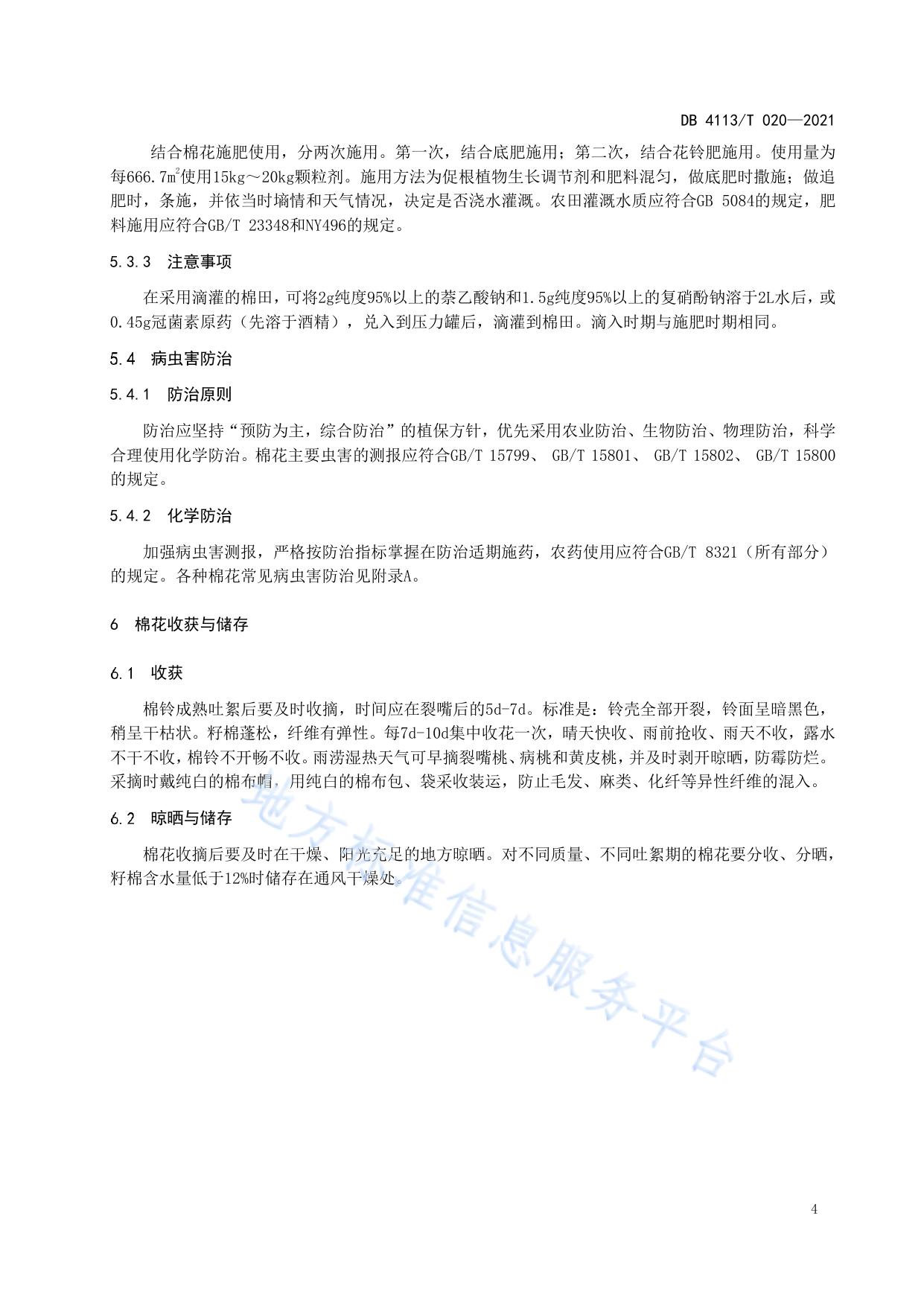 麦后直播棉花钾营养高效管理技术规程