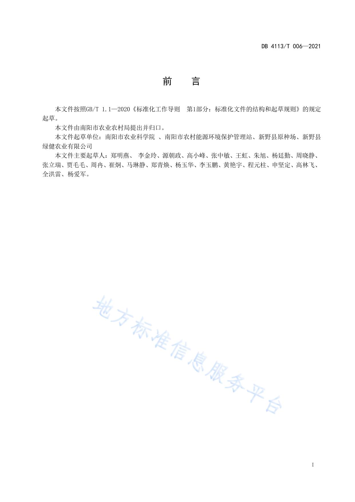 马铃薯套种芋头高效栽培技术规程