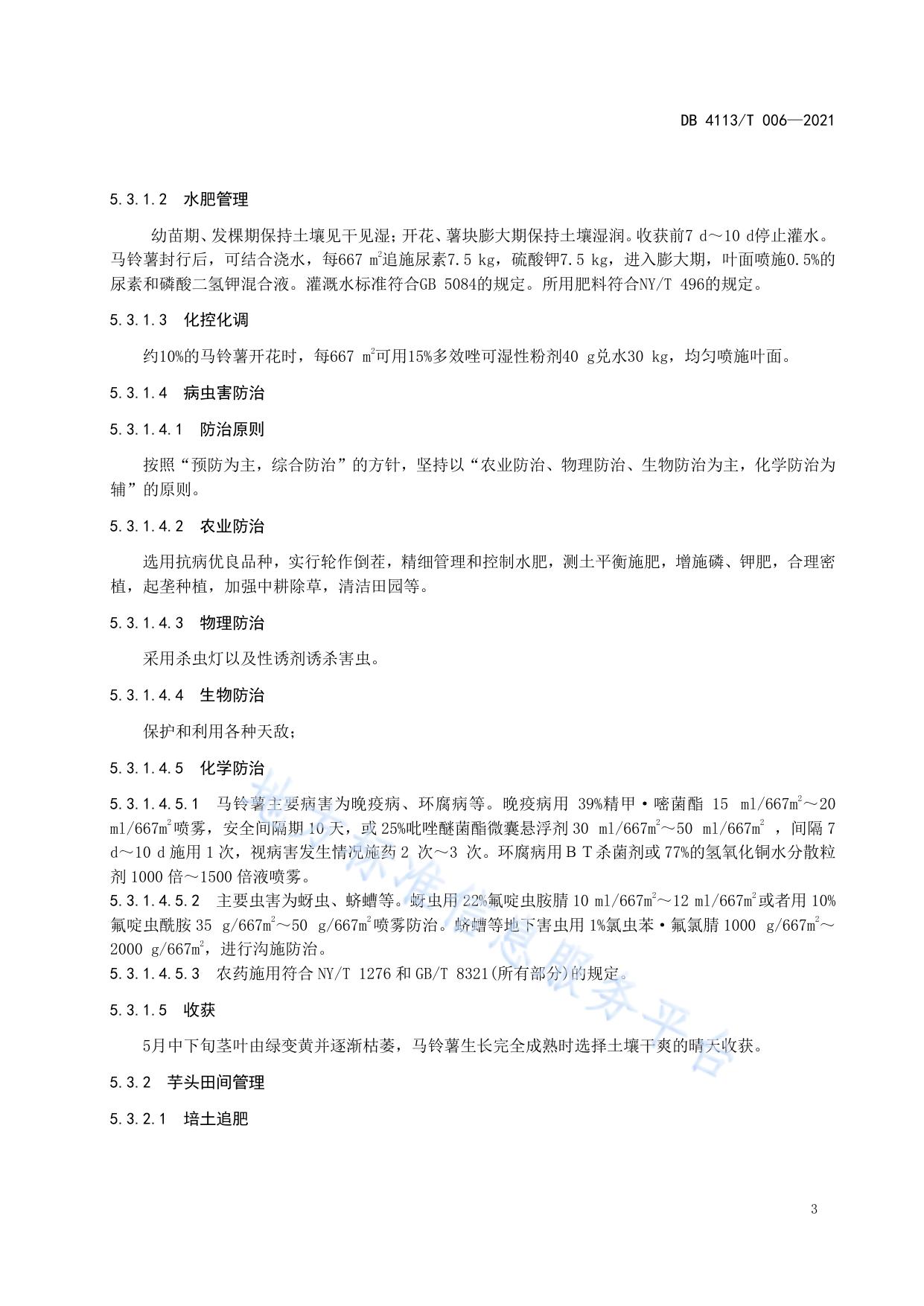 马铃薯套种芋头高效栽培技术规程