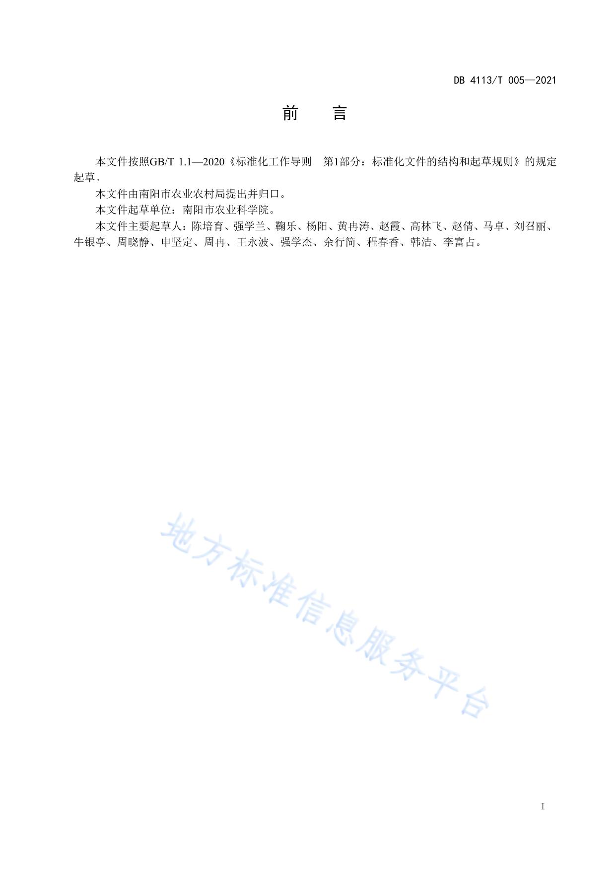 金银花病虫害绿色防控技术规程