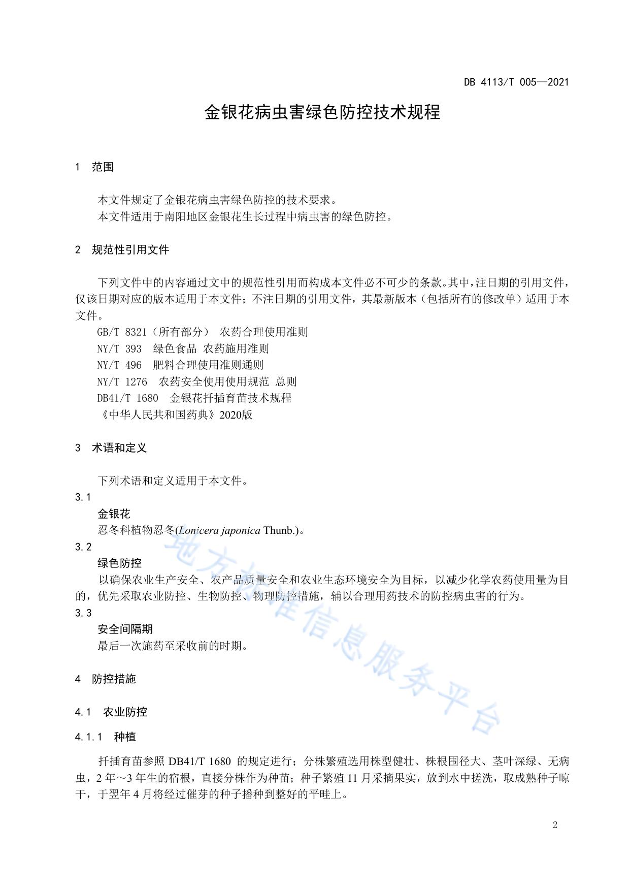 金银花病虫害绿色防控技术规程