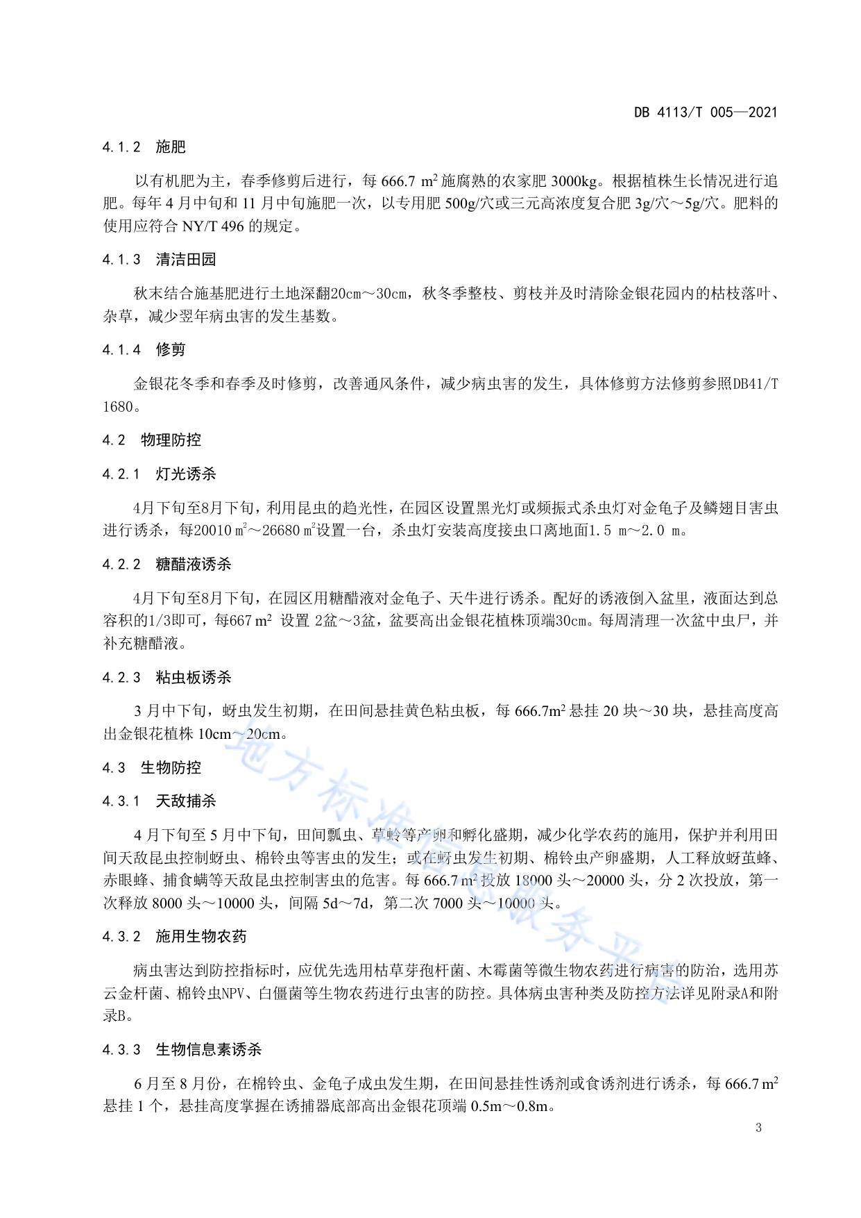 金银花病虫害绿色防控技术规程