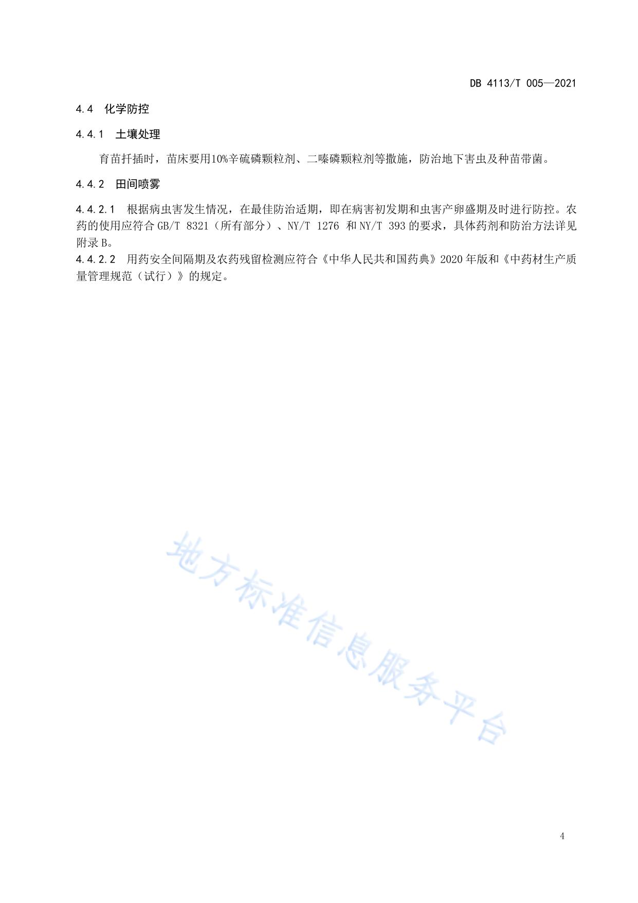 金银花病虫害绿色防控技术规程