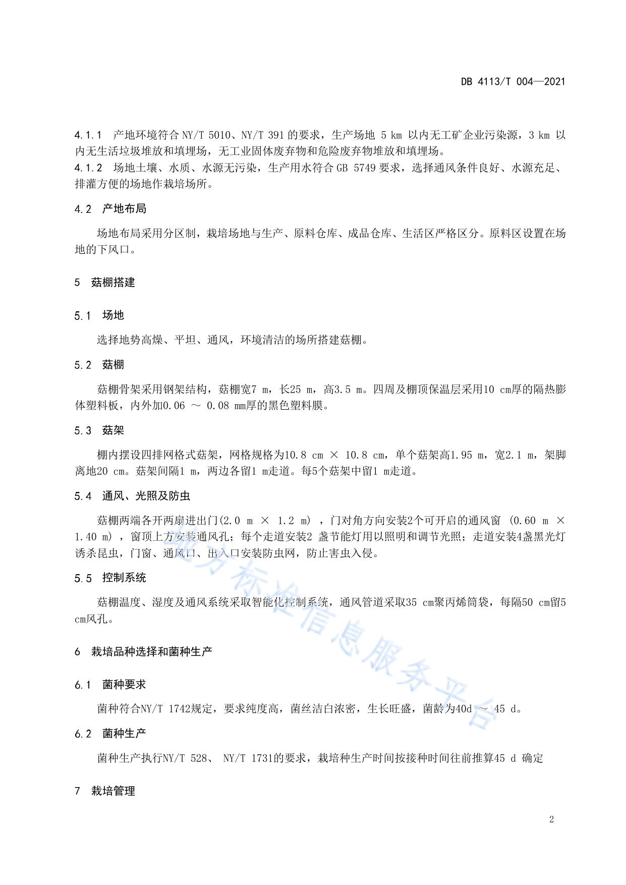 茶树菇周年栽培生产技术规程