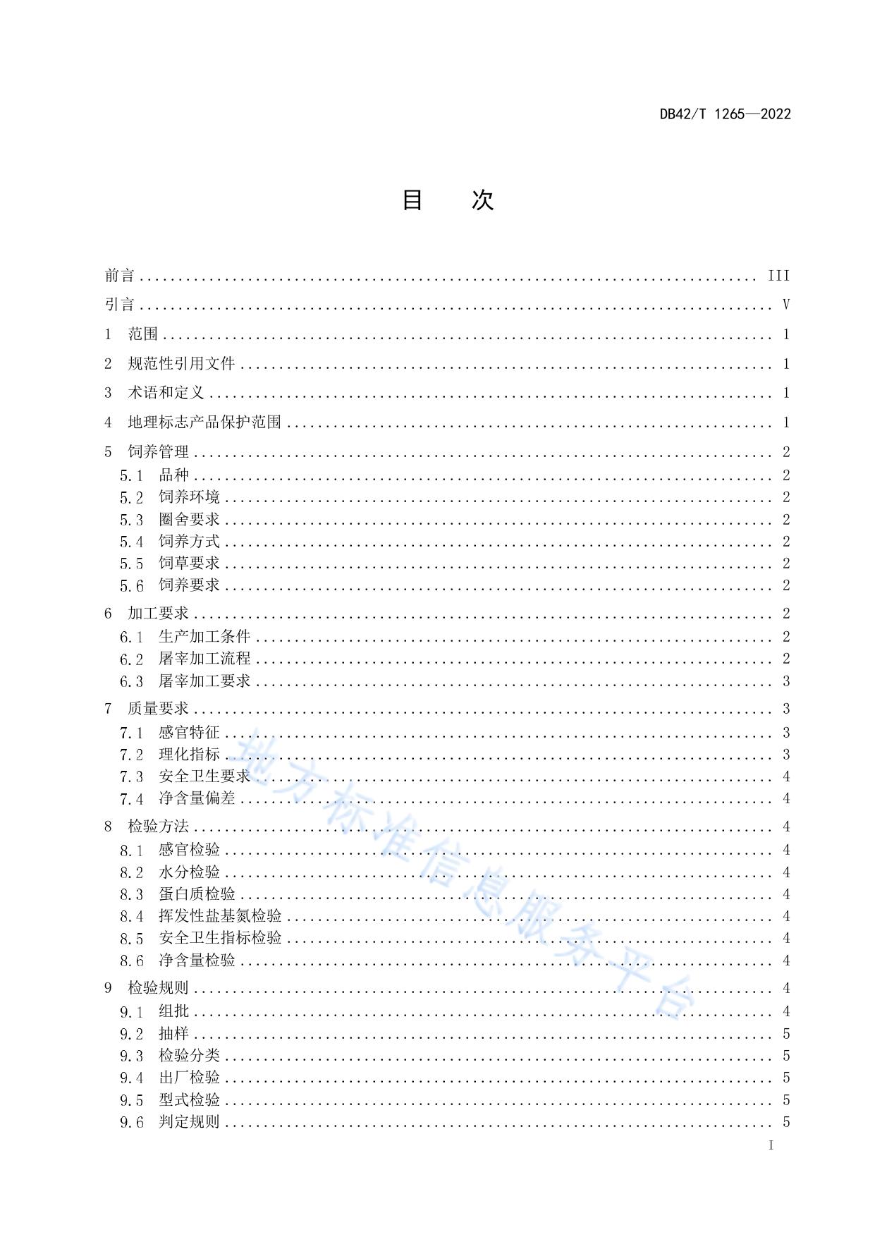 地理标志产品  大别山黑山羊