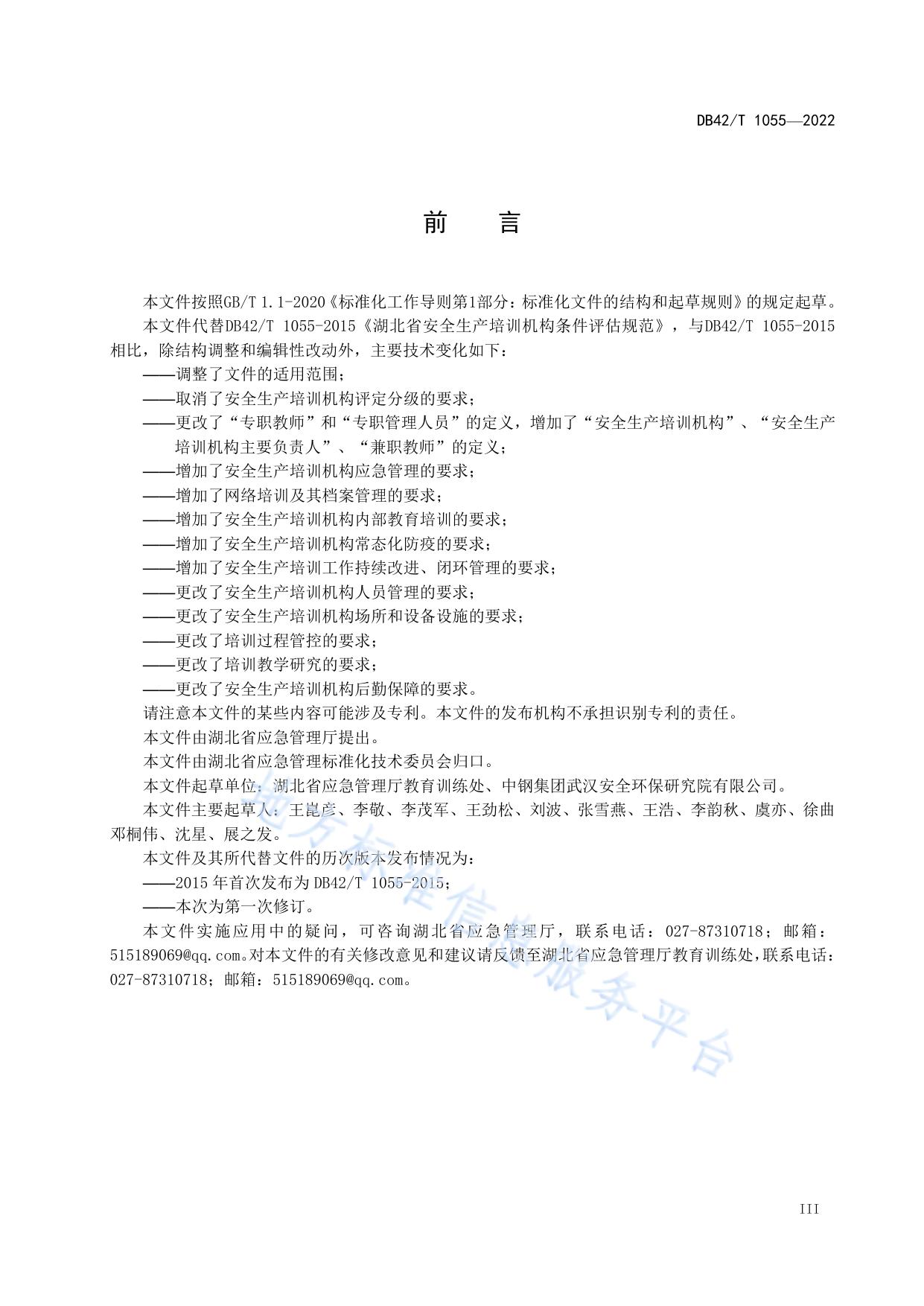 安全生产培训机构条件评估规范