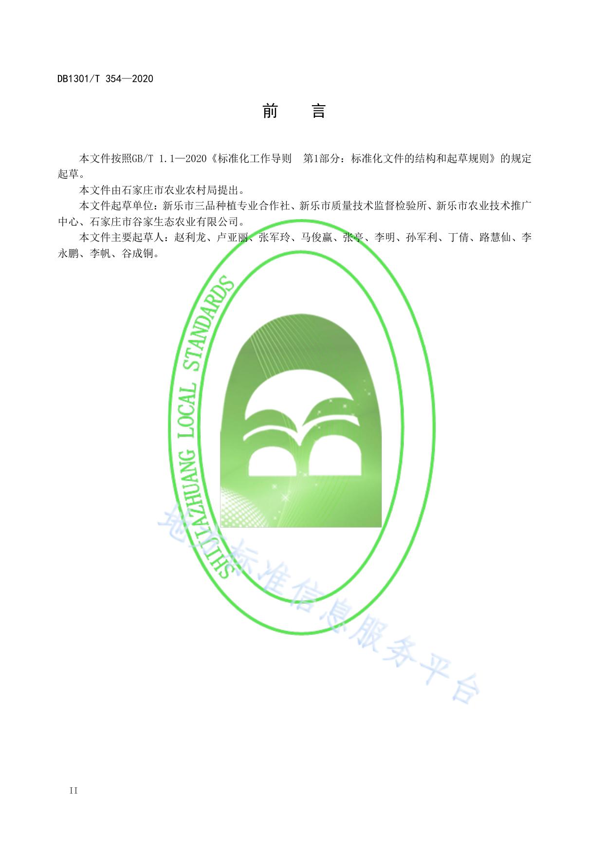 葡萄“厂”字V架型双结果栽培技术规程
