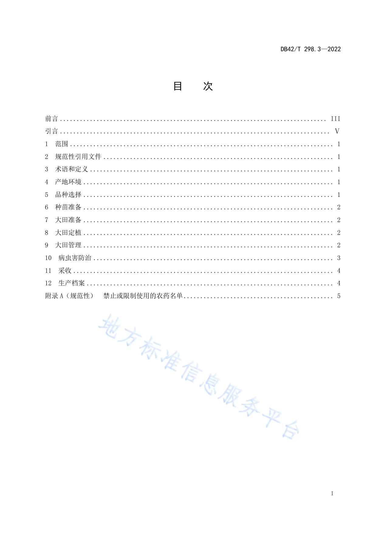 水生蔬菜栽培技术规程  第3部分：茭白