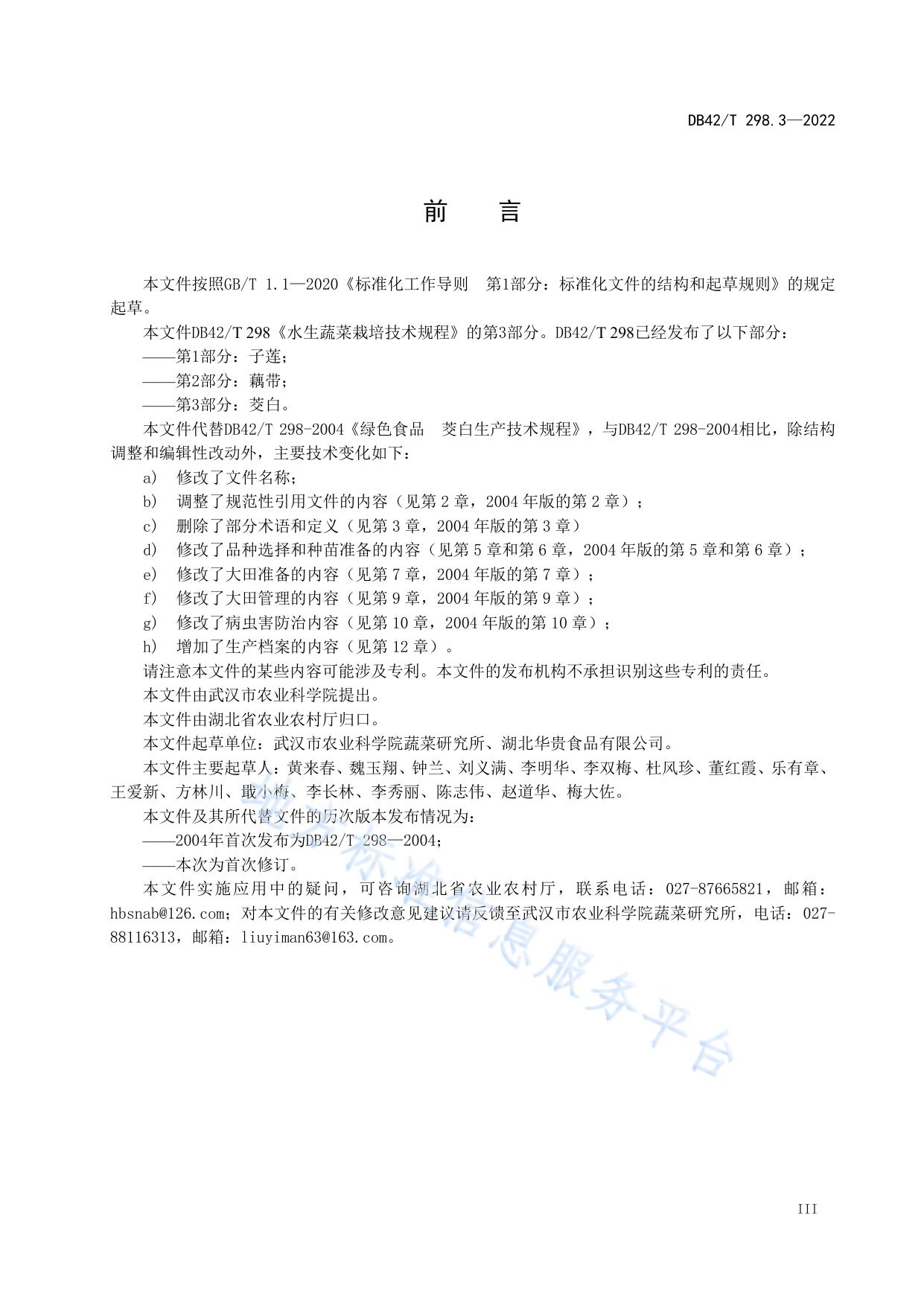 水生蔬菜栽培技术规程  第3部分：茭白