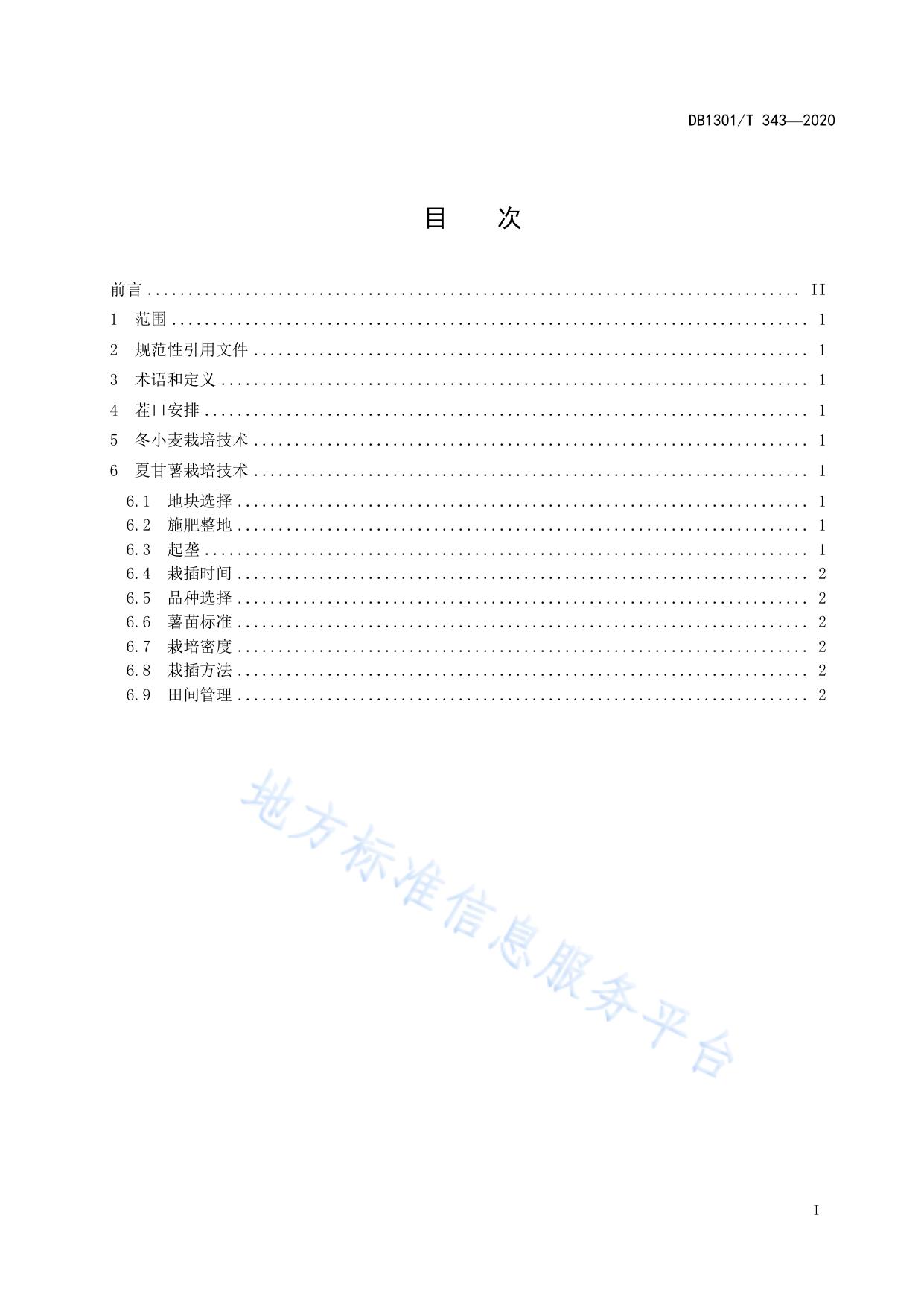 冬小麦—夏甘薯栽培技术规程
