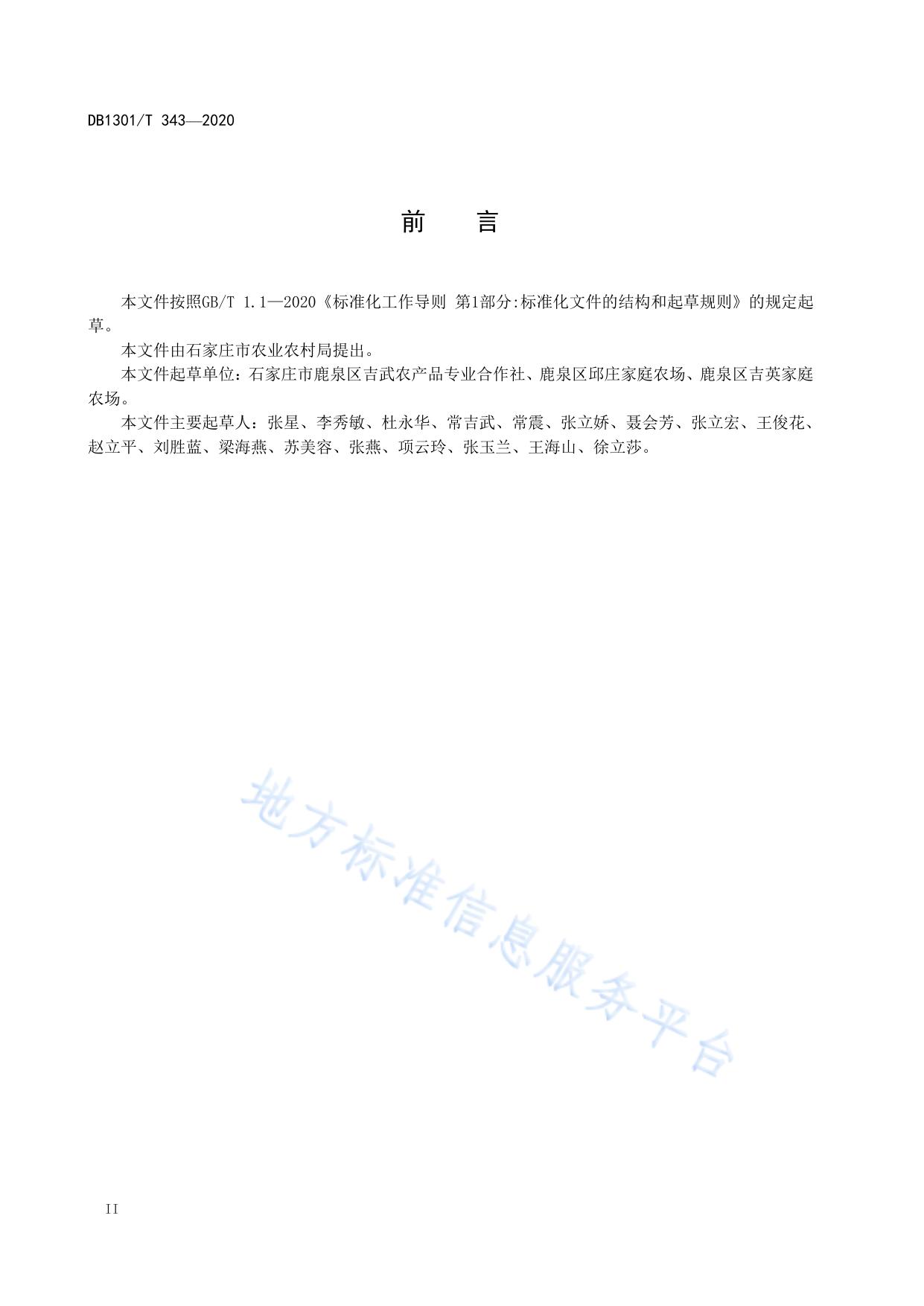 冬小麦—夏甘薯栽培技术规程
