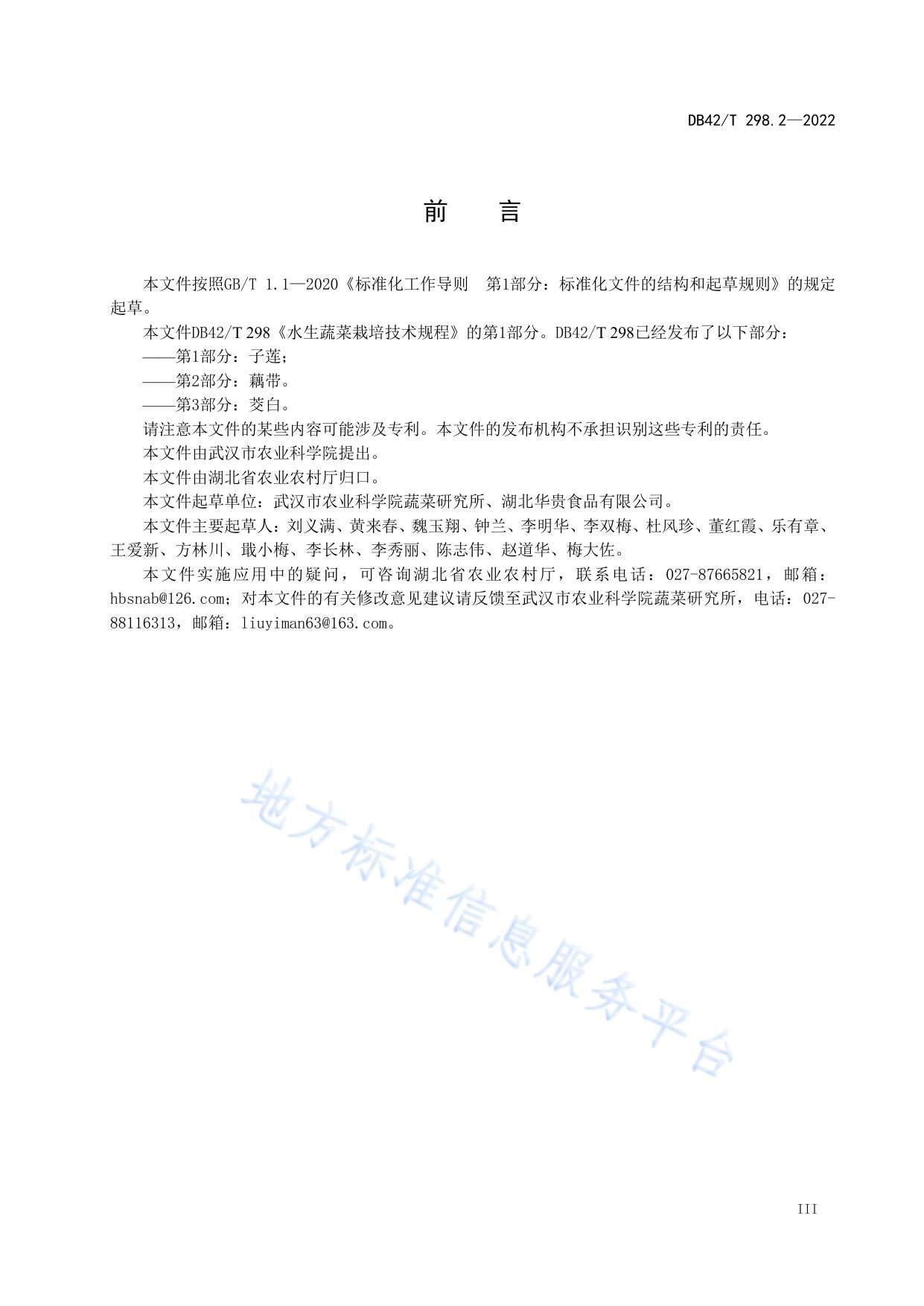 水生蔬菜栽培技术规程  第2部分：藕带