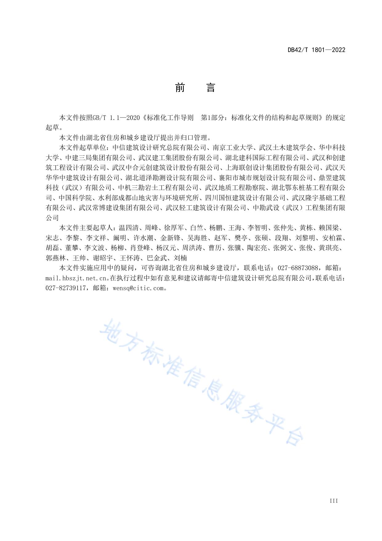 可控协同桩筏基础技术规程