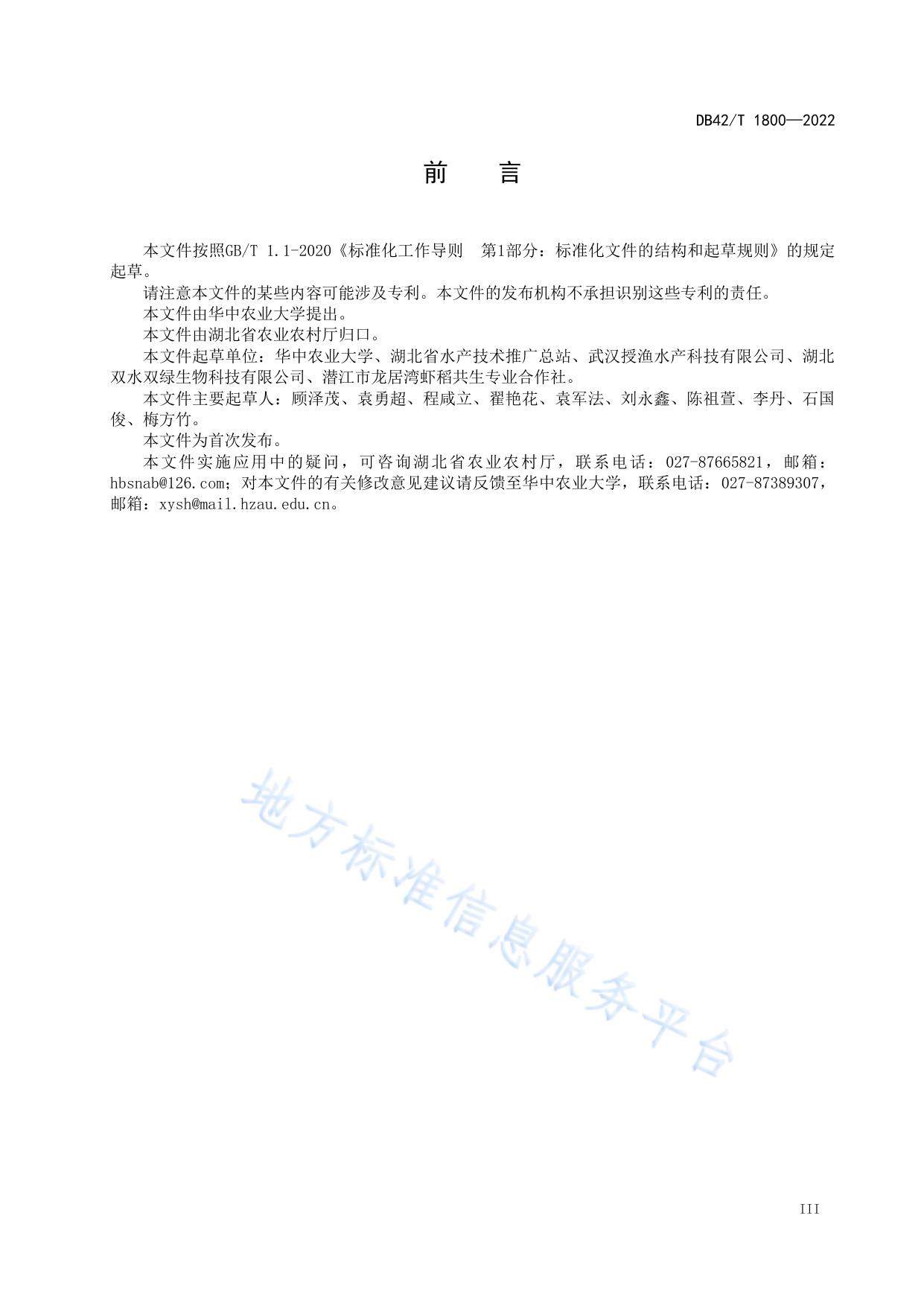 小龙虾稻田网箱冬季囤养技术规范