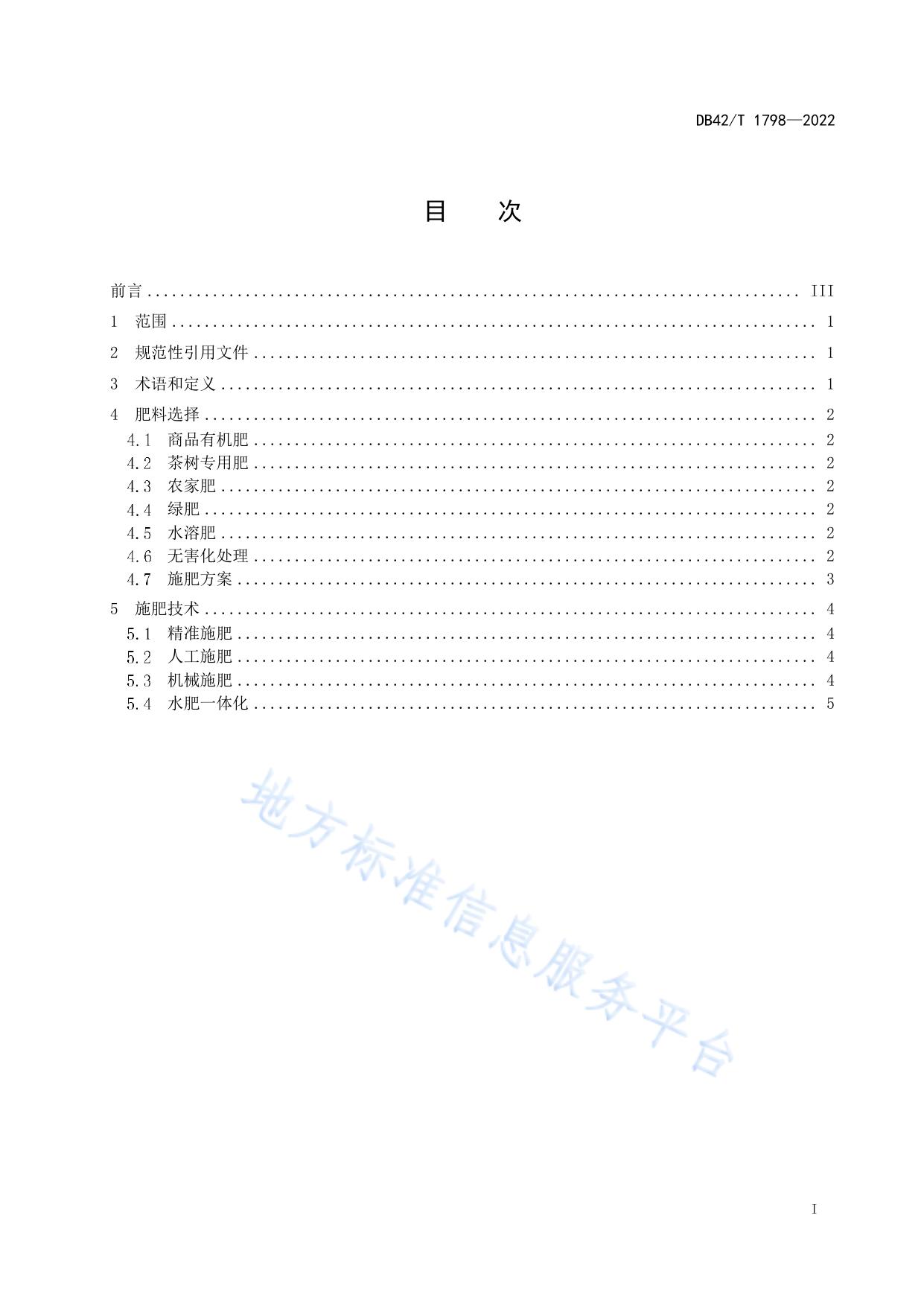 茶园绿色高效施肥技术规范