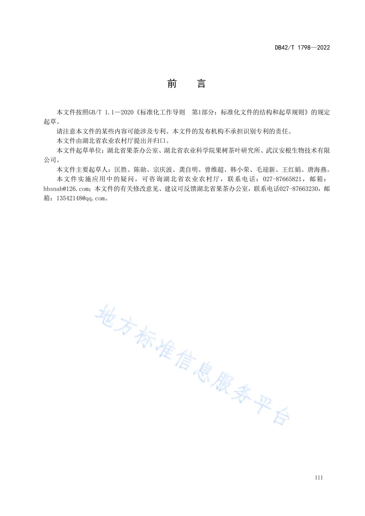 茶园绿色高效施肥技术规范