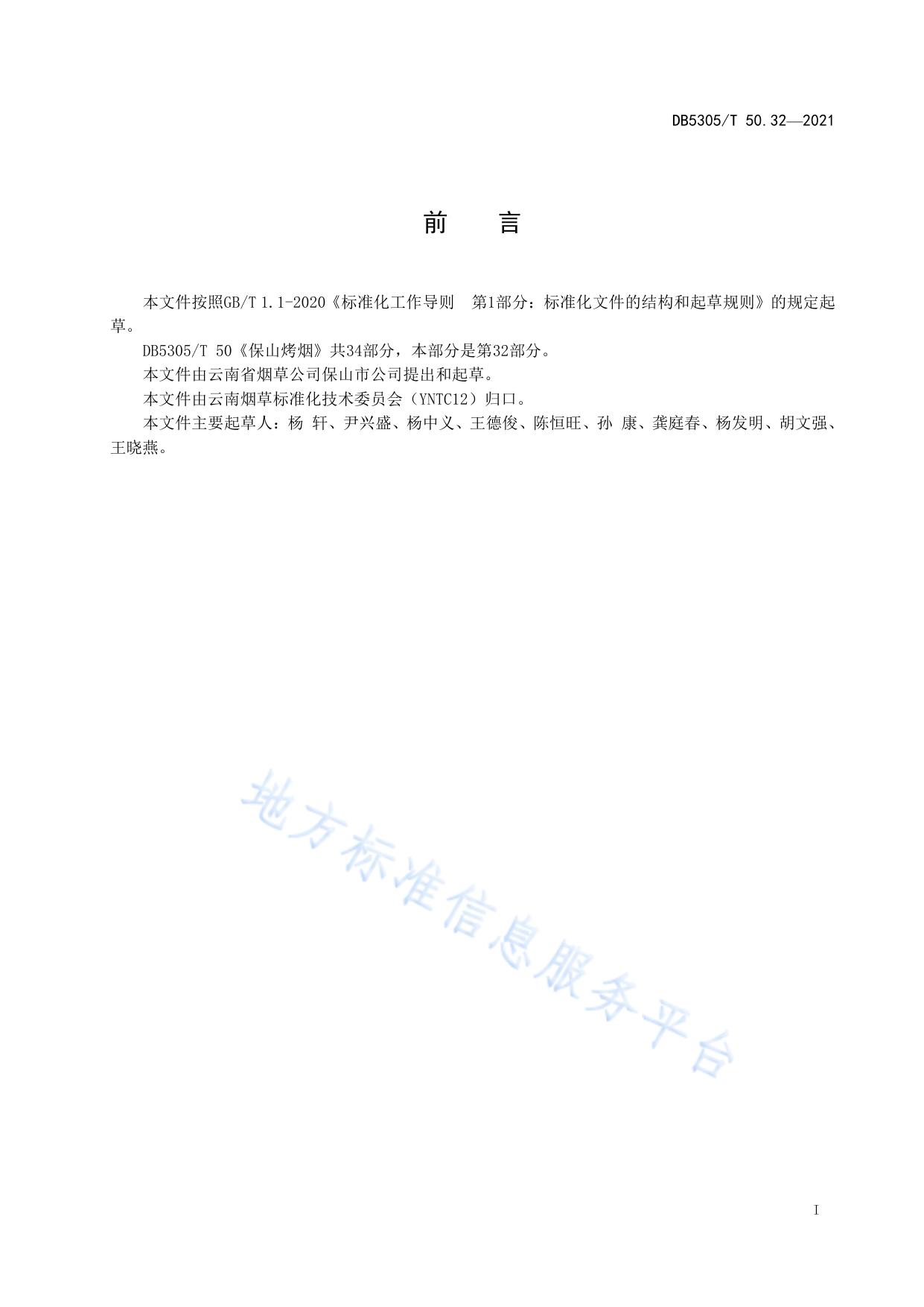 保山烤烟  第32部分:烟叶生产基础设施建设与管护