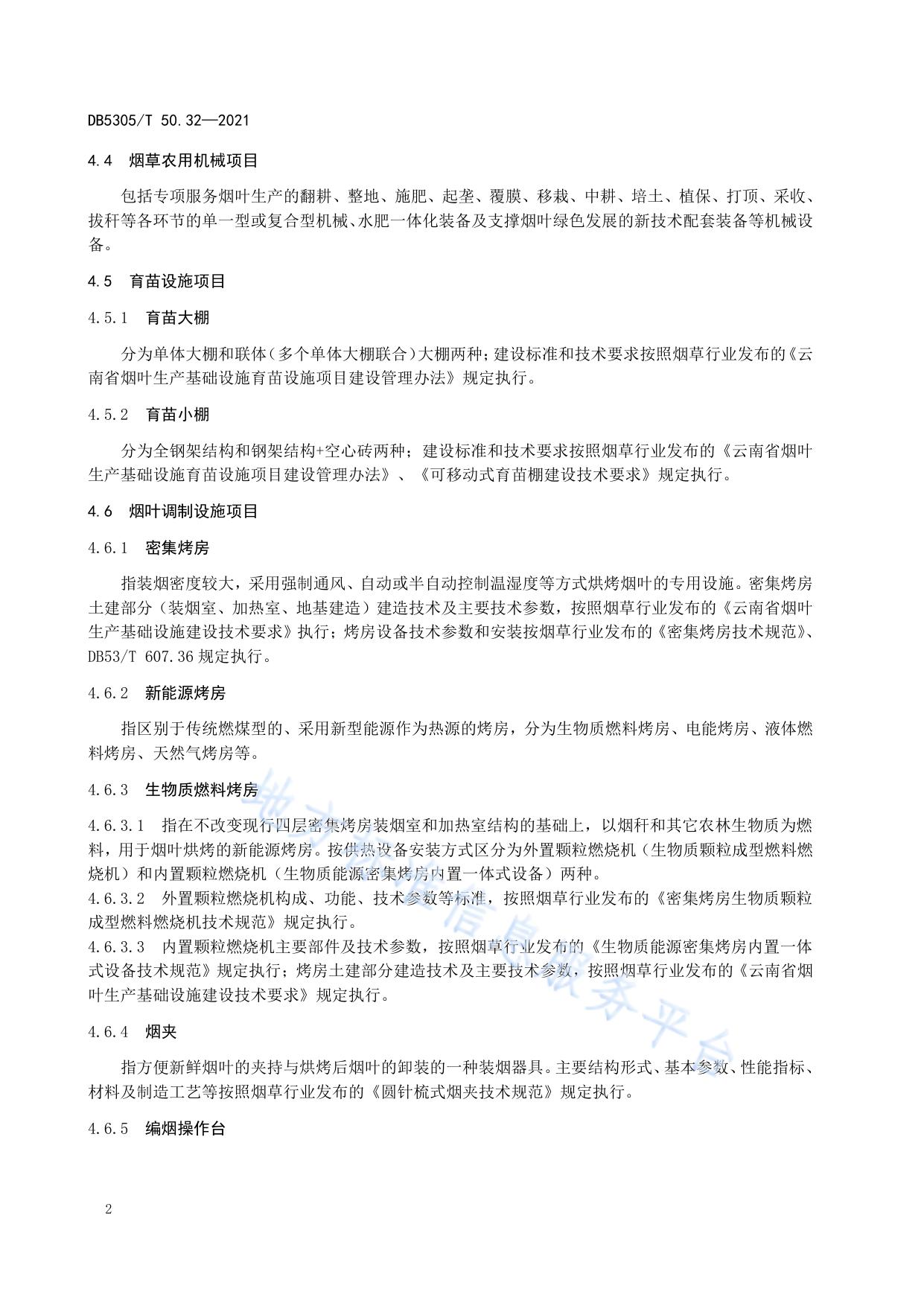 保山烤烟  第32部分:烟叶生产基础设施建设与管护