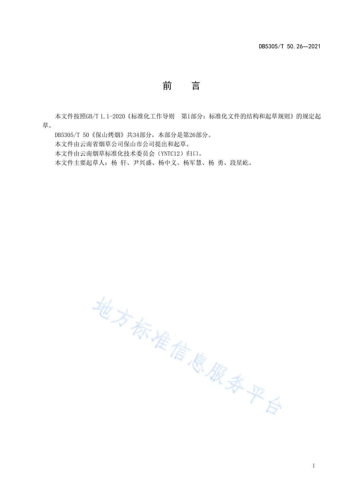 保山烤烟  第26部分:样品制作与保管