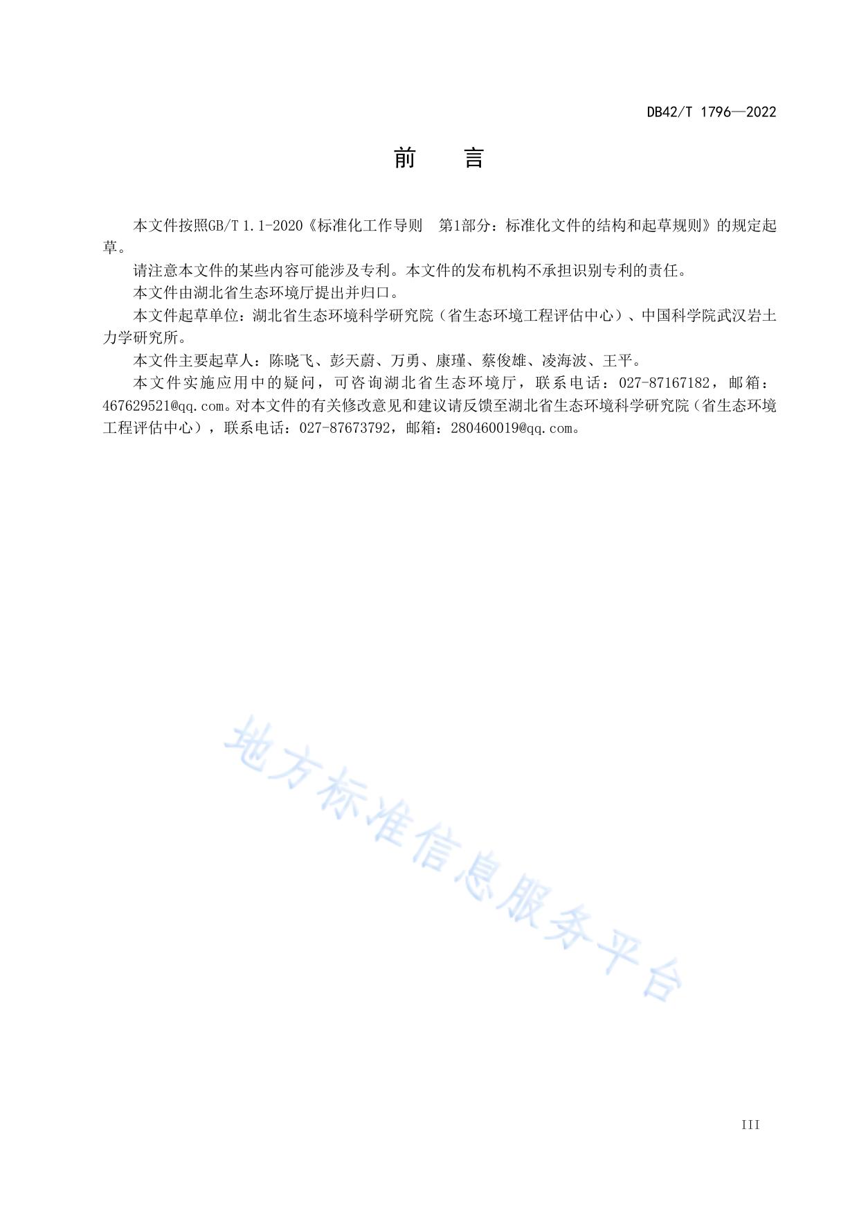 磷矿开采行业水污染物排放标准