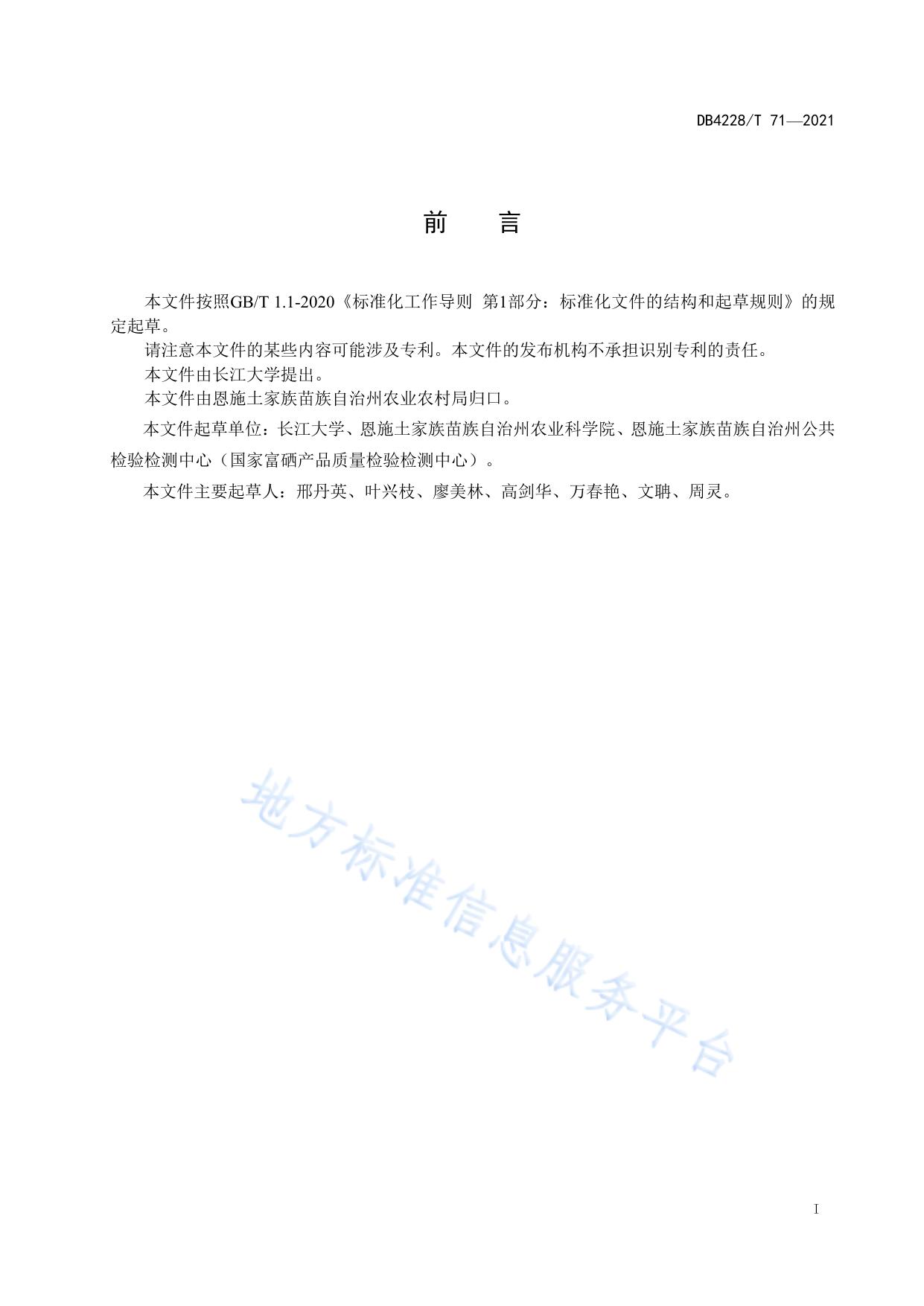 甘薯品种硒富集能力筛选技术规程