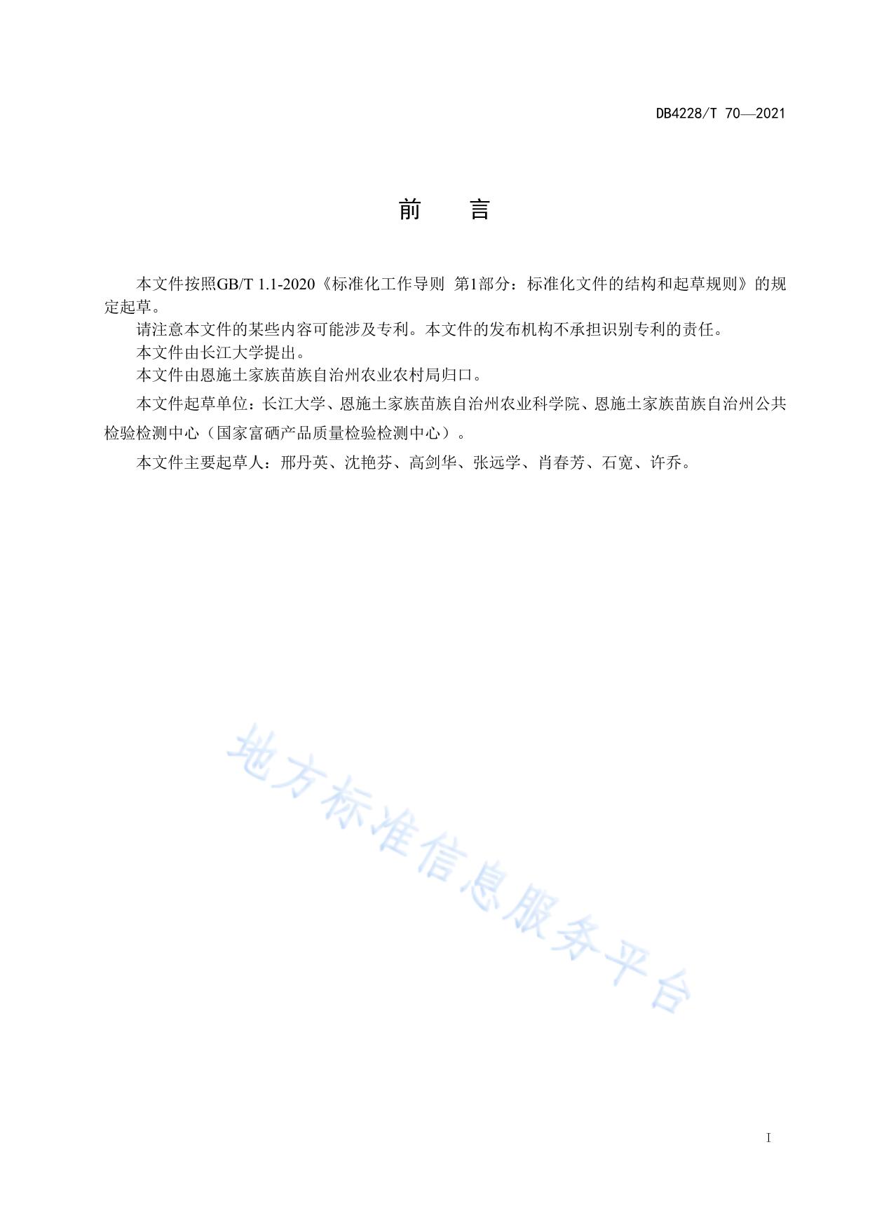 马铃薯品种硒富集能力筛选技术规程